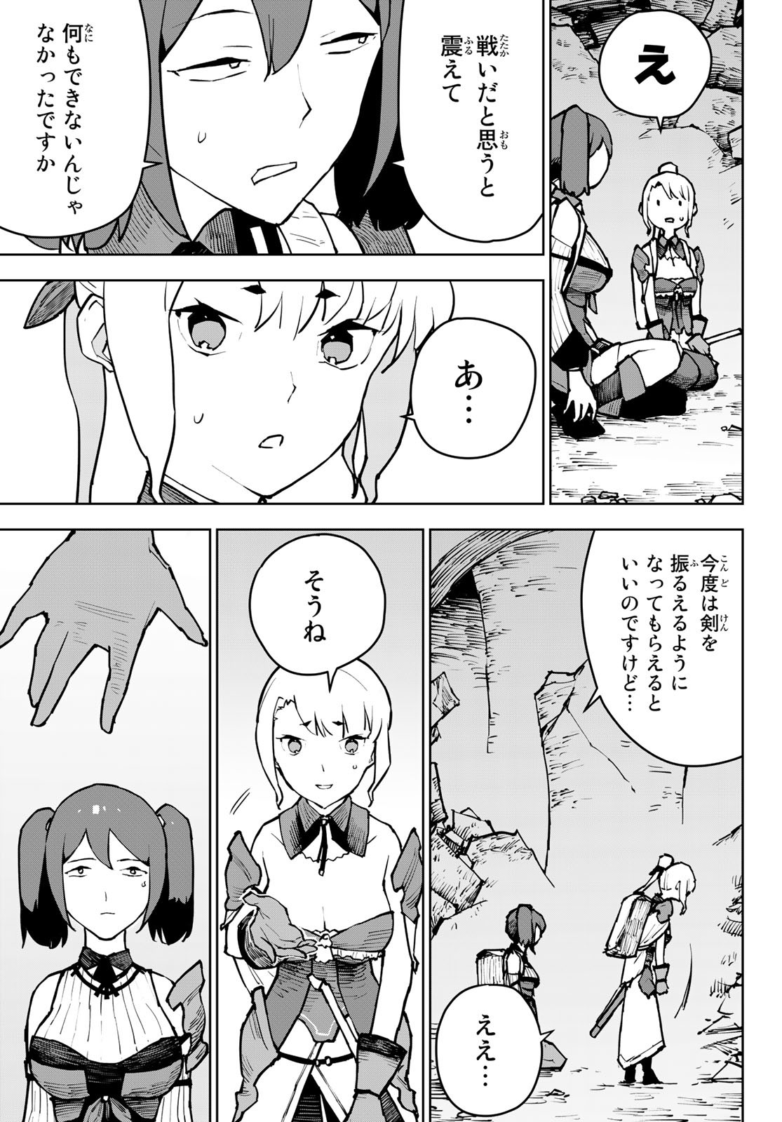 追放されたチート付与魔術師は気ままなセカンドライフを謳歌する 第6話 - Page 18