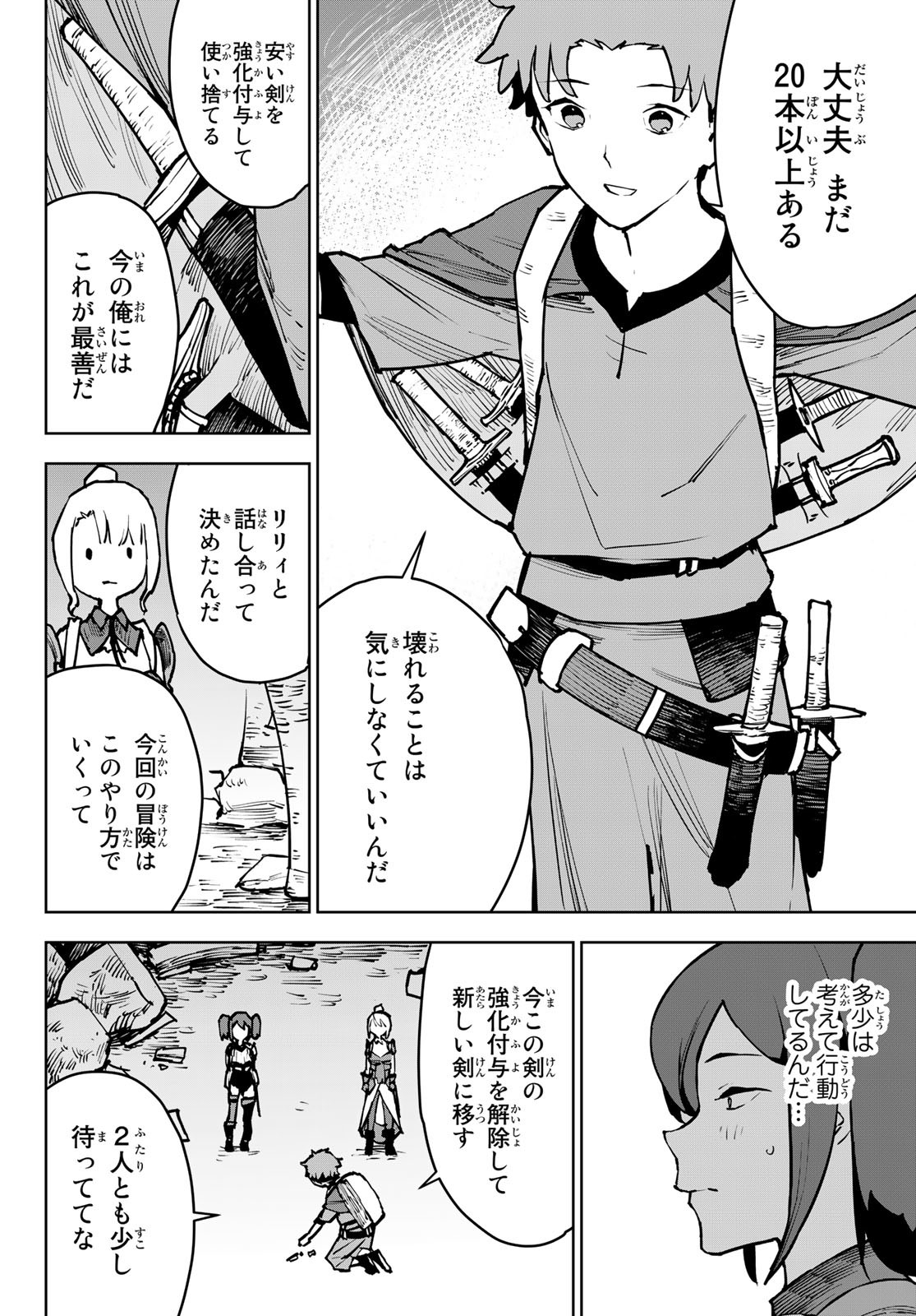 追放されたチート付与魔術師は気ままなセカンドライフを謳歌する 第6話 - Page 25