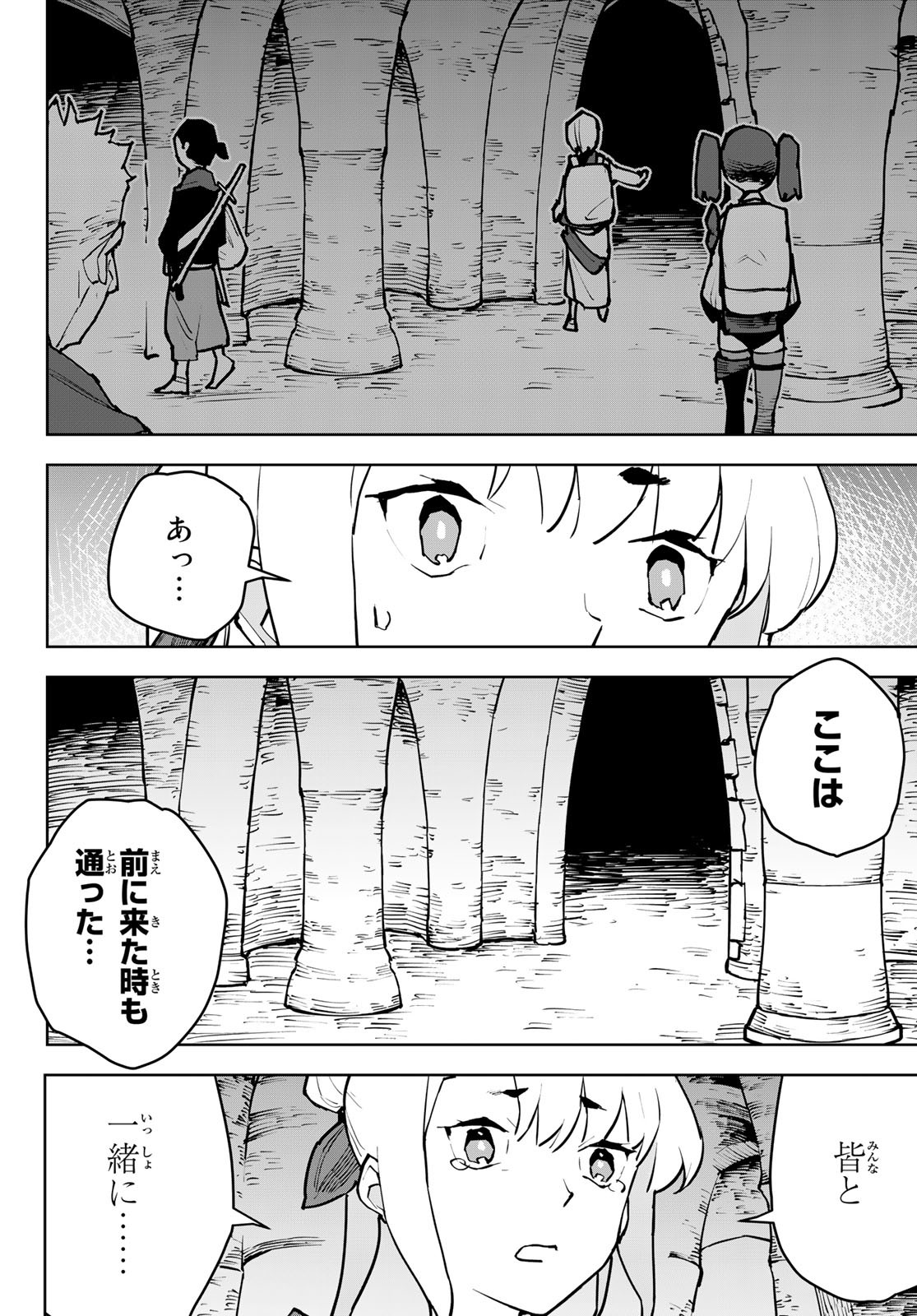 追放されたチート付与魔術師は気ままなセカンドライフを謳歌する 第6話 - Page 26