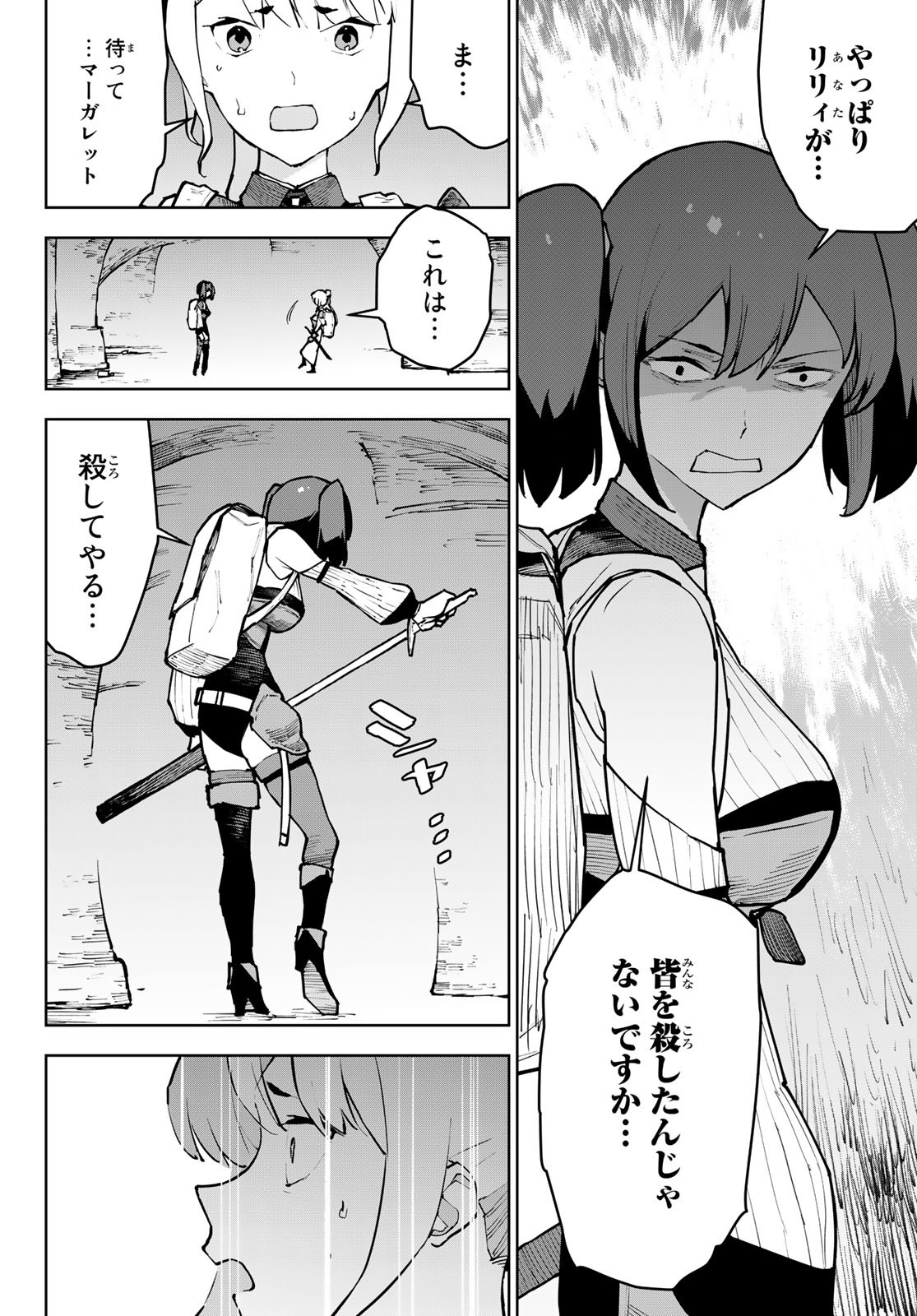 追放されたチート付与魔術師は気ままなセカンドライフを謳歌する 第7話 - Page 7