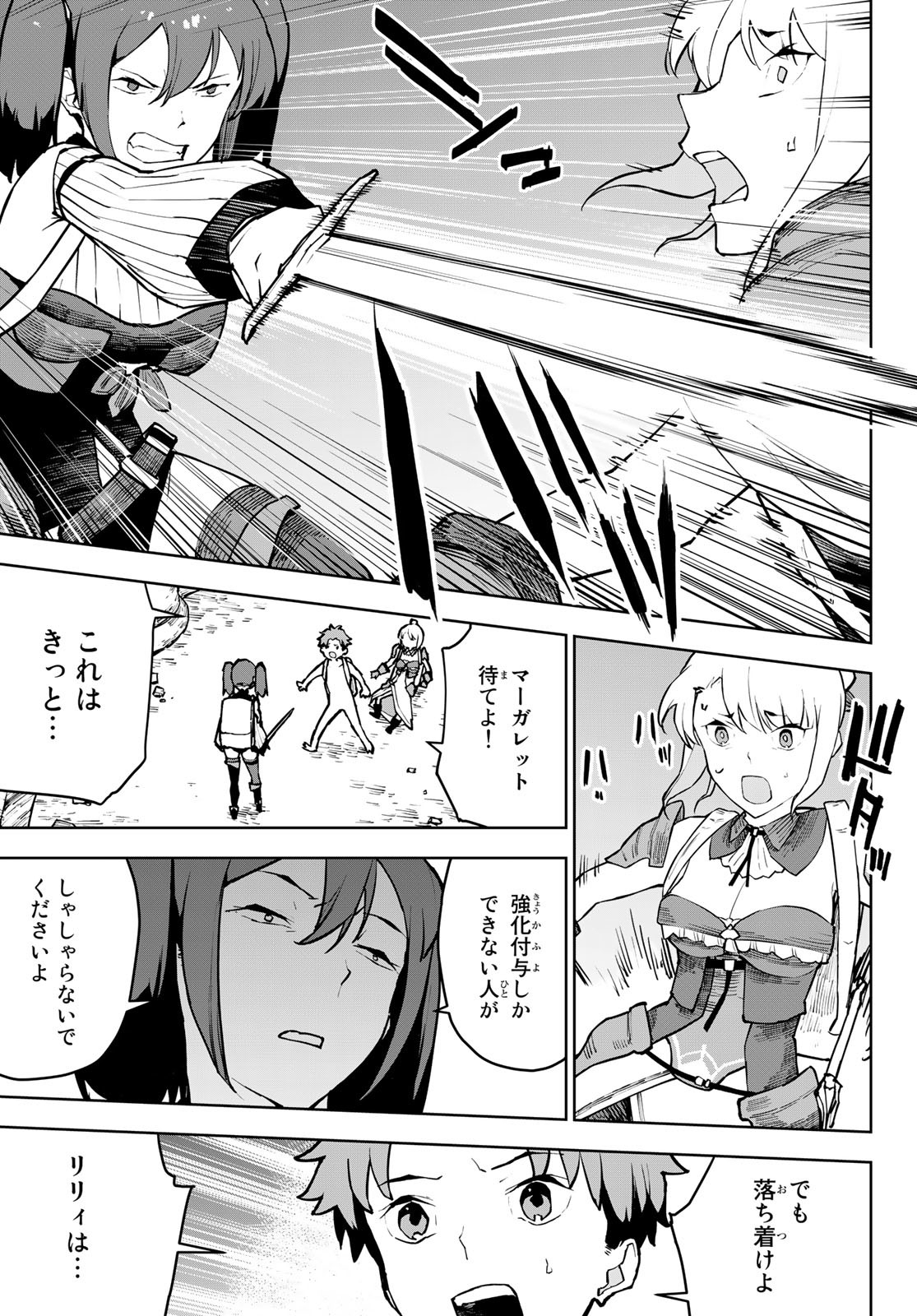 追放されたチート付与魔術師は気ままなセカンドライフを謳歌する 第7話 - Page 8