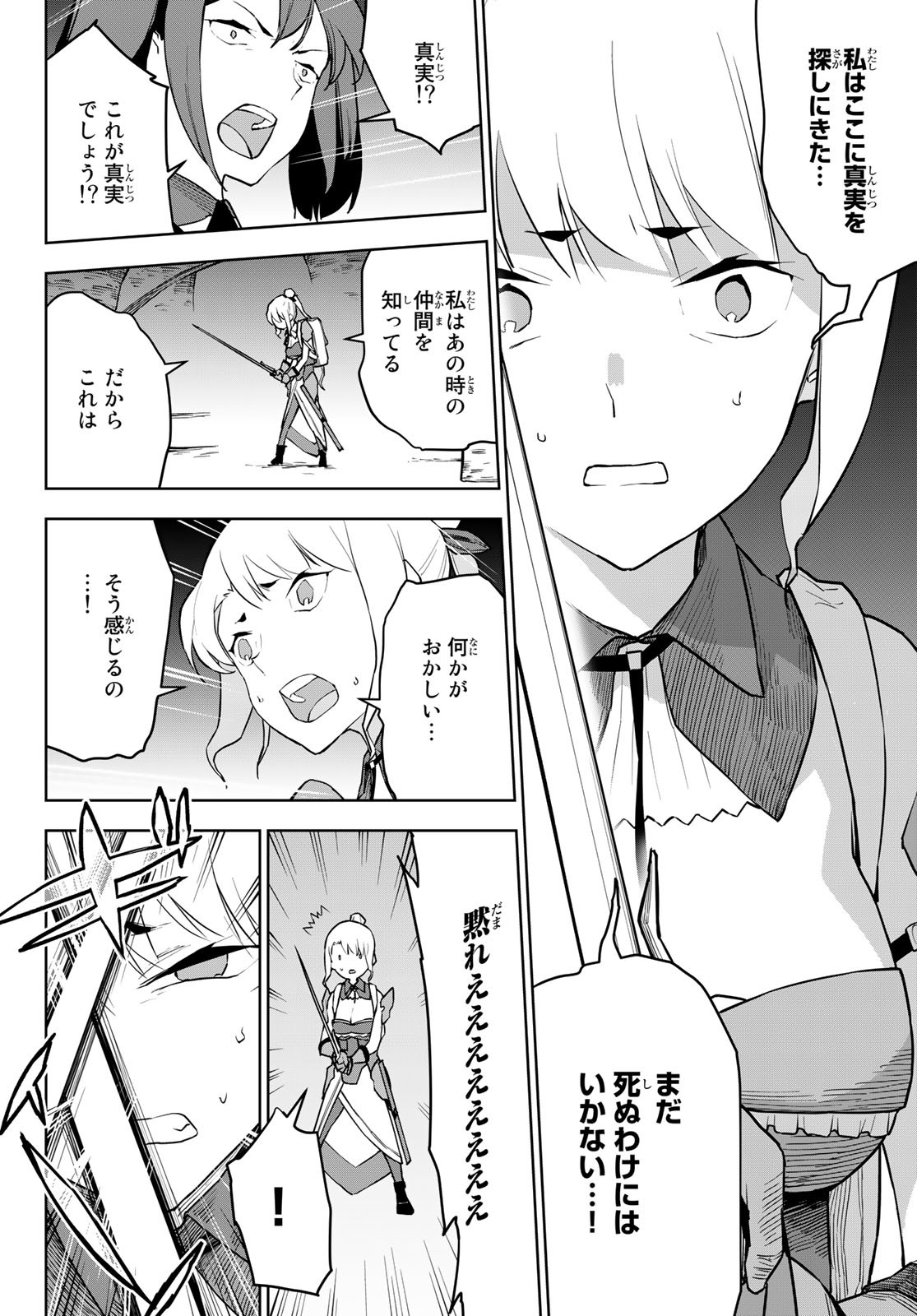 追放されたチート付与魔術師は気ままなセカンドライフを謳歌する 第7話 - Page 12