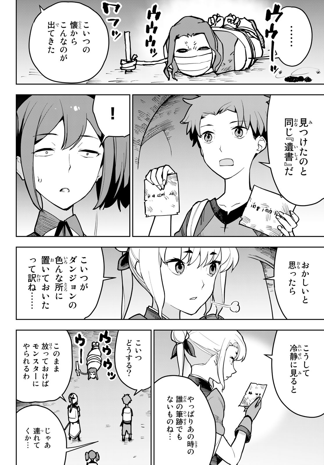 追放されたチート付与魔術師は気ままなセカンドライフを謳歌する 第7話 - Page 18