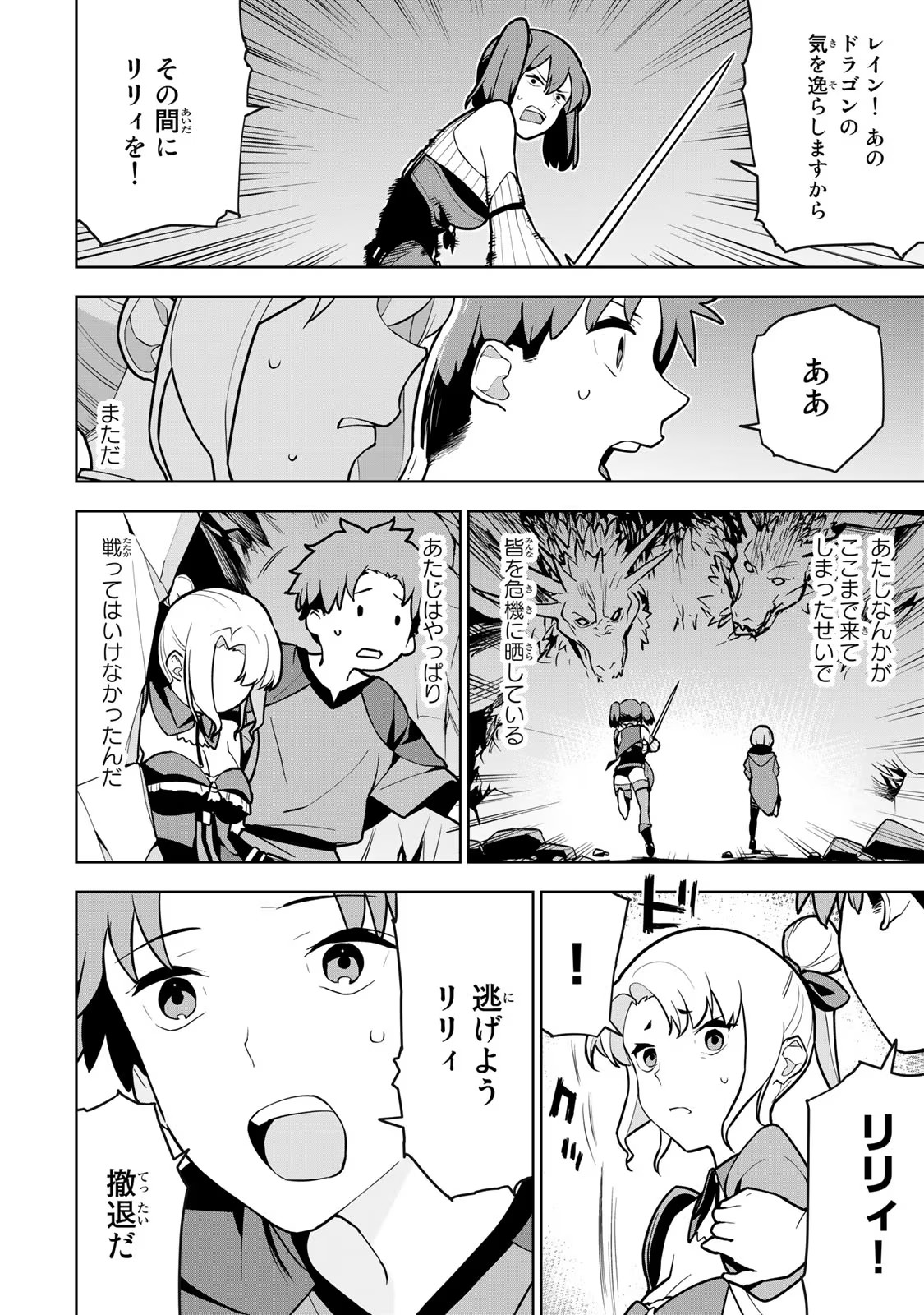 追放されたチート付与魔術師は気ままなセカンドライフを謳歌する 第8話 - Page 5