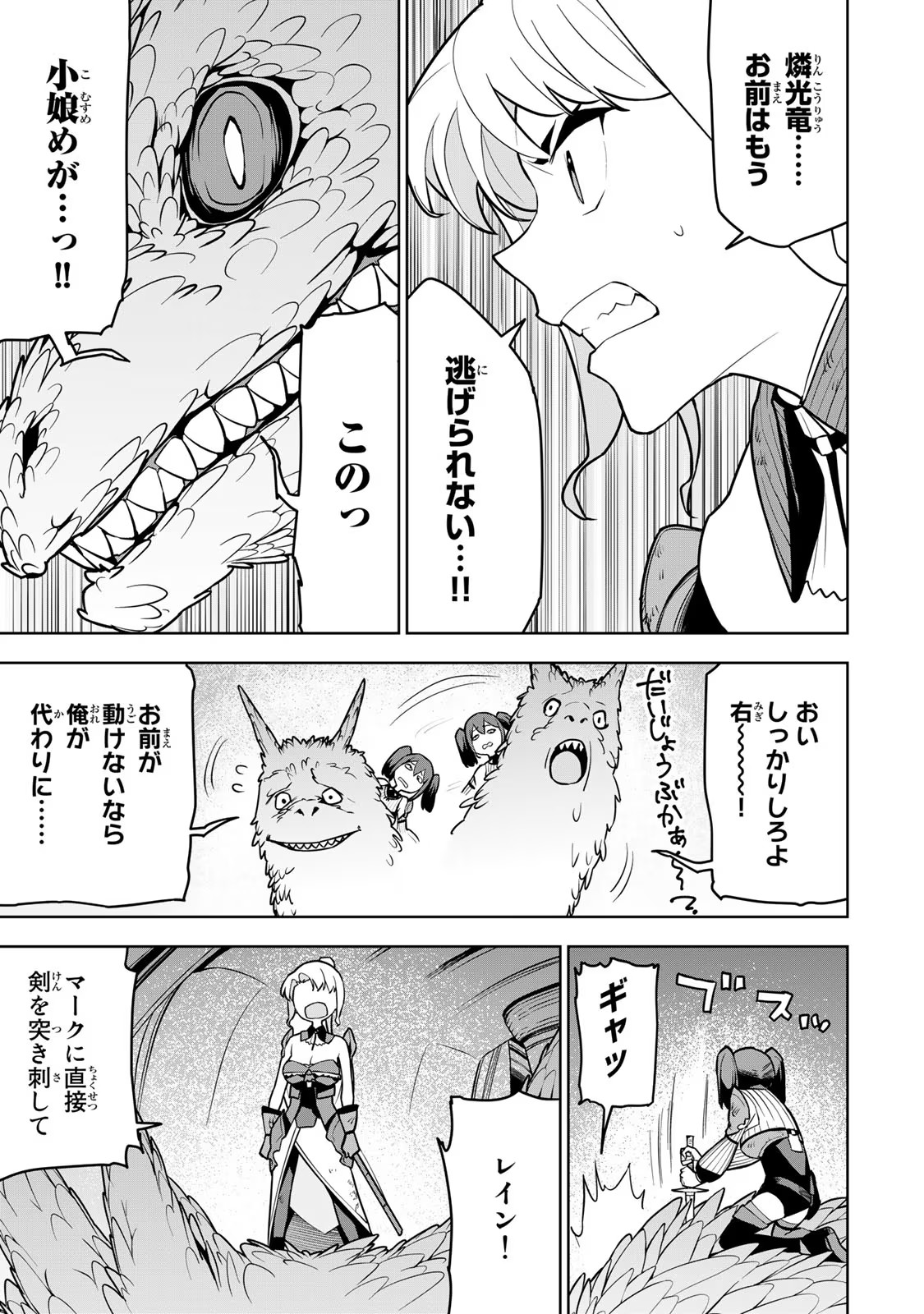 追放されたチート付与魔術師は気ままなセカンドライフを謳歌する 第9話 - Page 10