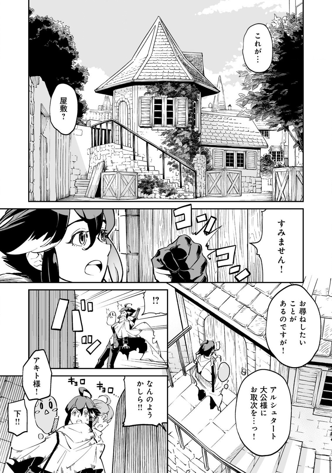 追放されたF級軍師と見捨てられた幼女領主〜SSSランクの駒と攻略する辺境戦線〜 第1話 - Page 17