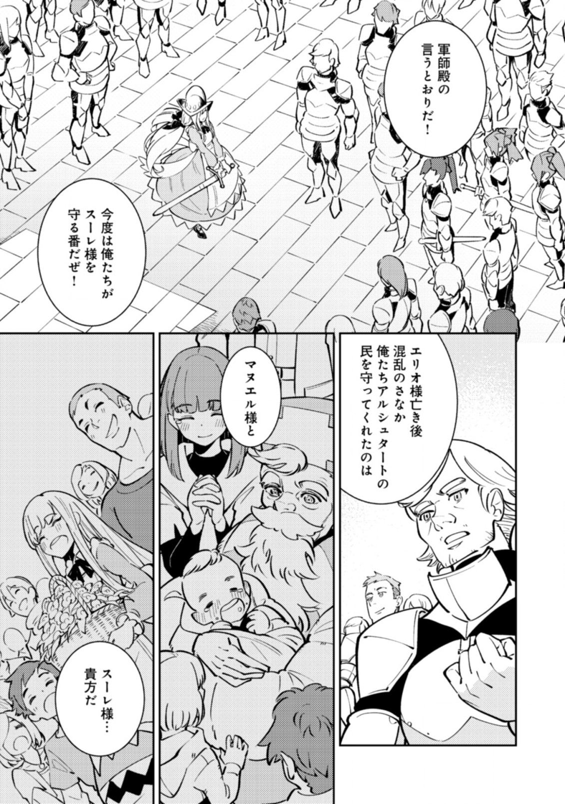 追放されたF級軍師と見捨てられた幼女領主〜SSSランクの駒と攻略する辺境戦線〜 第2.1話 - Page 13