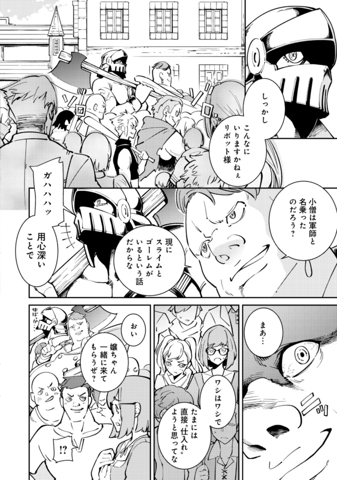 追放されたF級軍師と見捨てられた幼女領主〜SSSランクの駒と攻略する辺境戦線〜 第2.2話 - Page 2