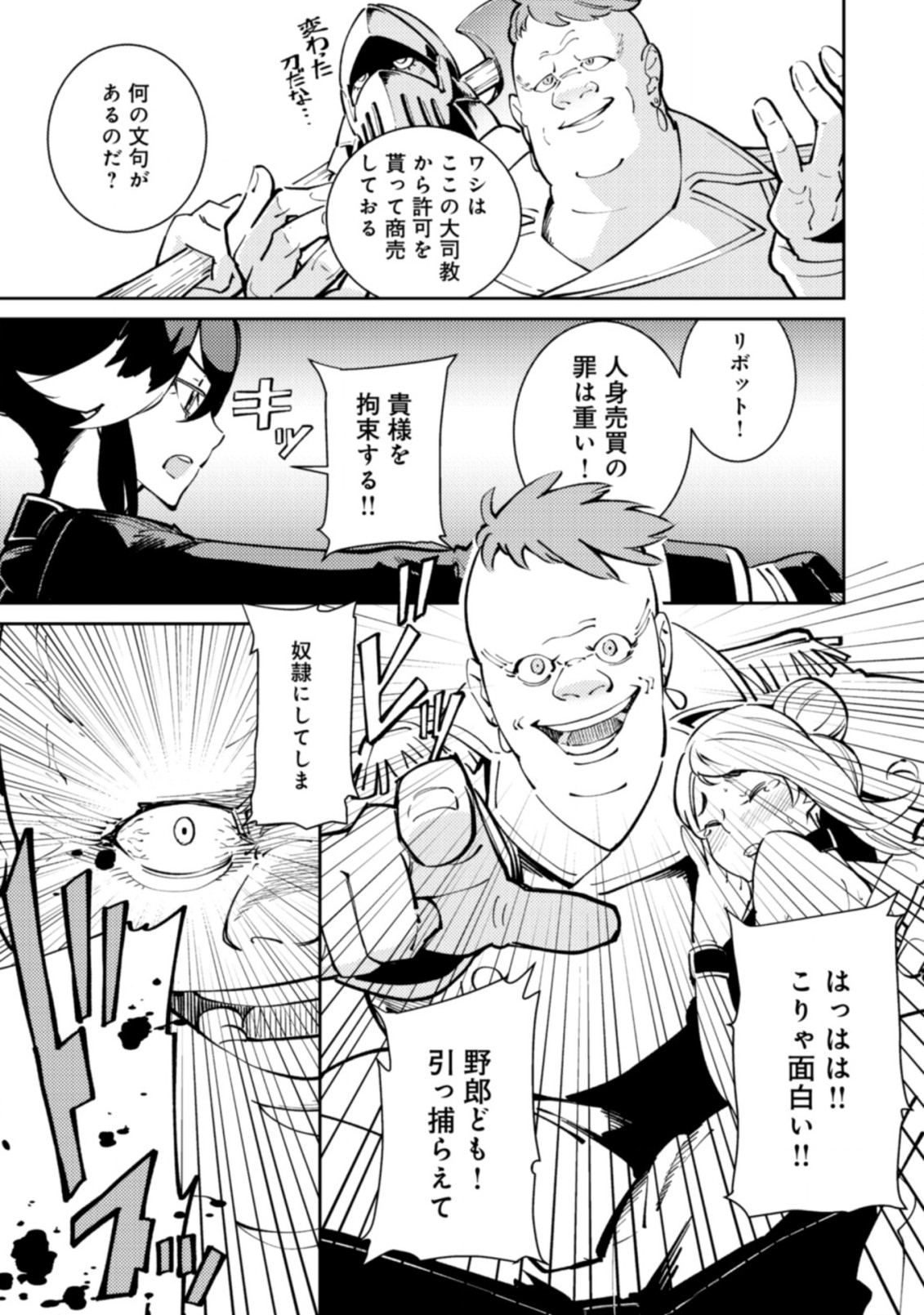 追放されたF級軍師と見捨てられた幼女領主〜SSSランクの駒と攻略する辺境戦線〜 第2.2話 - Page 5