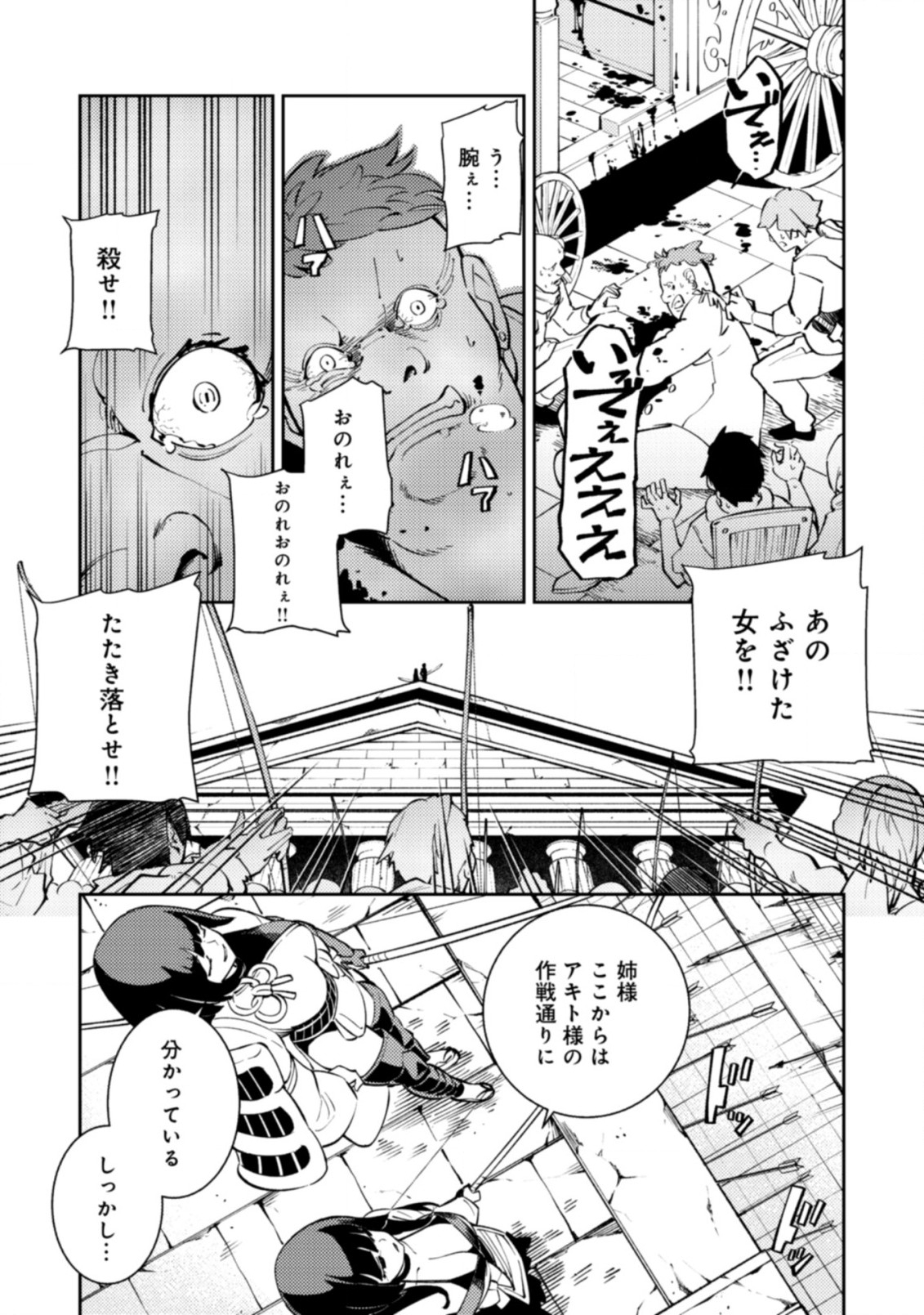 追放されたF級軍師と見捨てられた幼女領主〜SSSランクの駒と攻略する辺境戦線〜 第2.2話 - Page 9