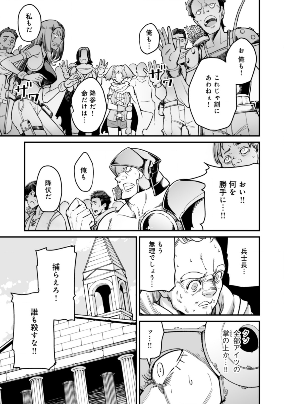 追放されたF級軍師と見捨てられた幼女領主〜SSSランクの駒と攻略する辺境戦線〜 第3.2話 - Page 2