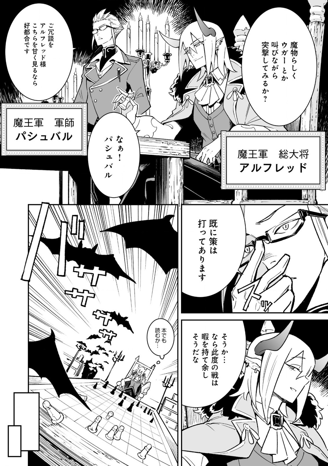 追放されたF級軍師と見捨てられた幼女領主〜SSSランクの駒と攻略する辺境戦線〜 第4.1話 - Page 12