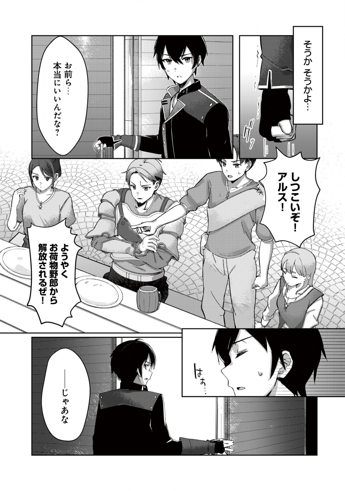 追放された付与魔法使いの成り上がり 第1.1話 - Page 7