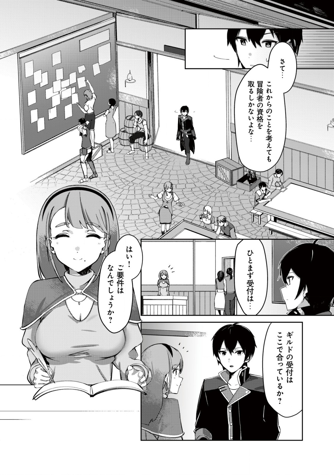 追放された付与魔法使いの成り上がり 第1.1話 - Page 10