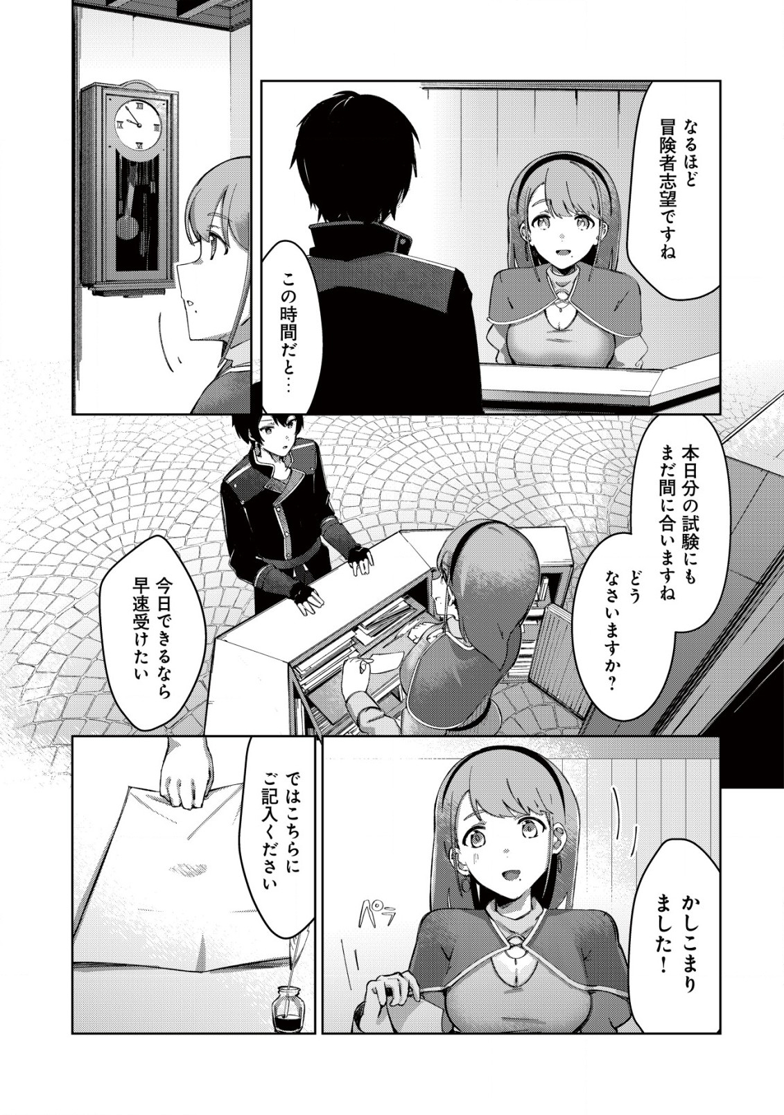 追放された付与魔法使いの成り上がり 第1.1話 - Page 11