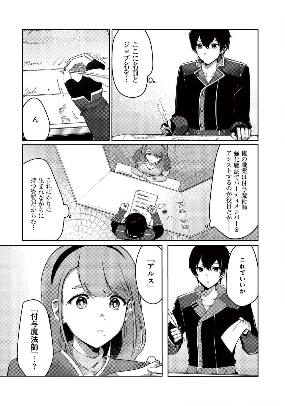 追放された付与魔法使いの成り上がり 第1.1話 - Page 12