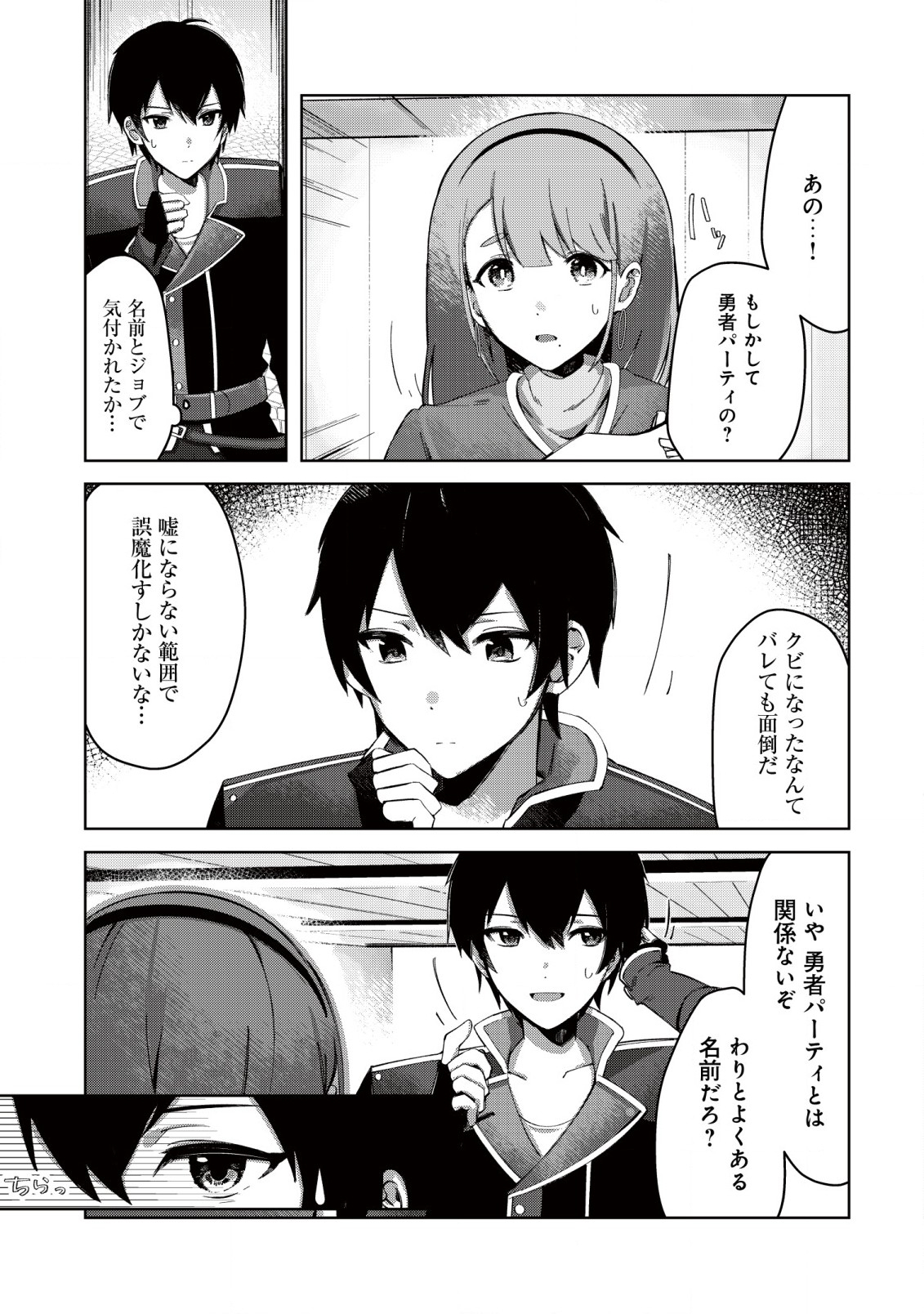 追放された付与魔法使いの成り上がり 第1.2話 - Page 1