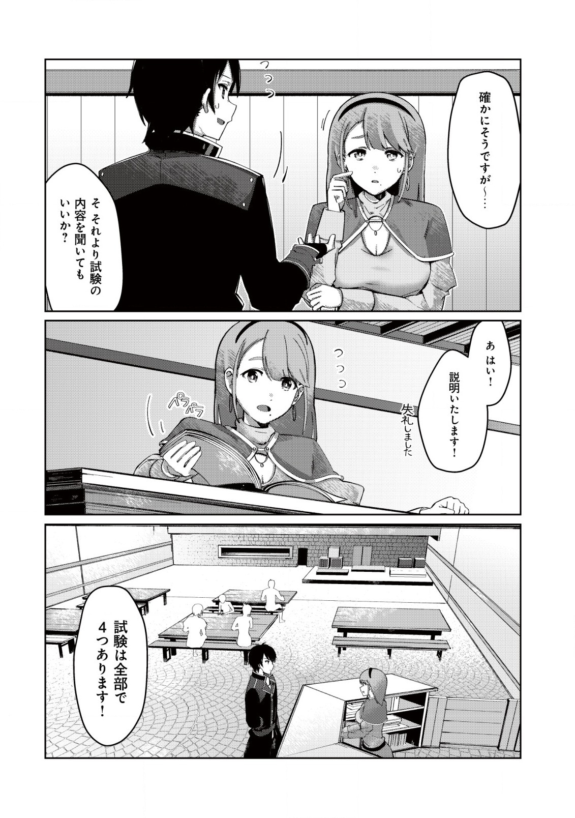 追放された付与魔法使いの成り上がり 第1.2話 - Page 2