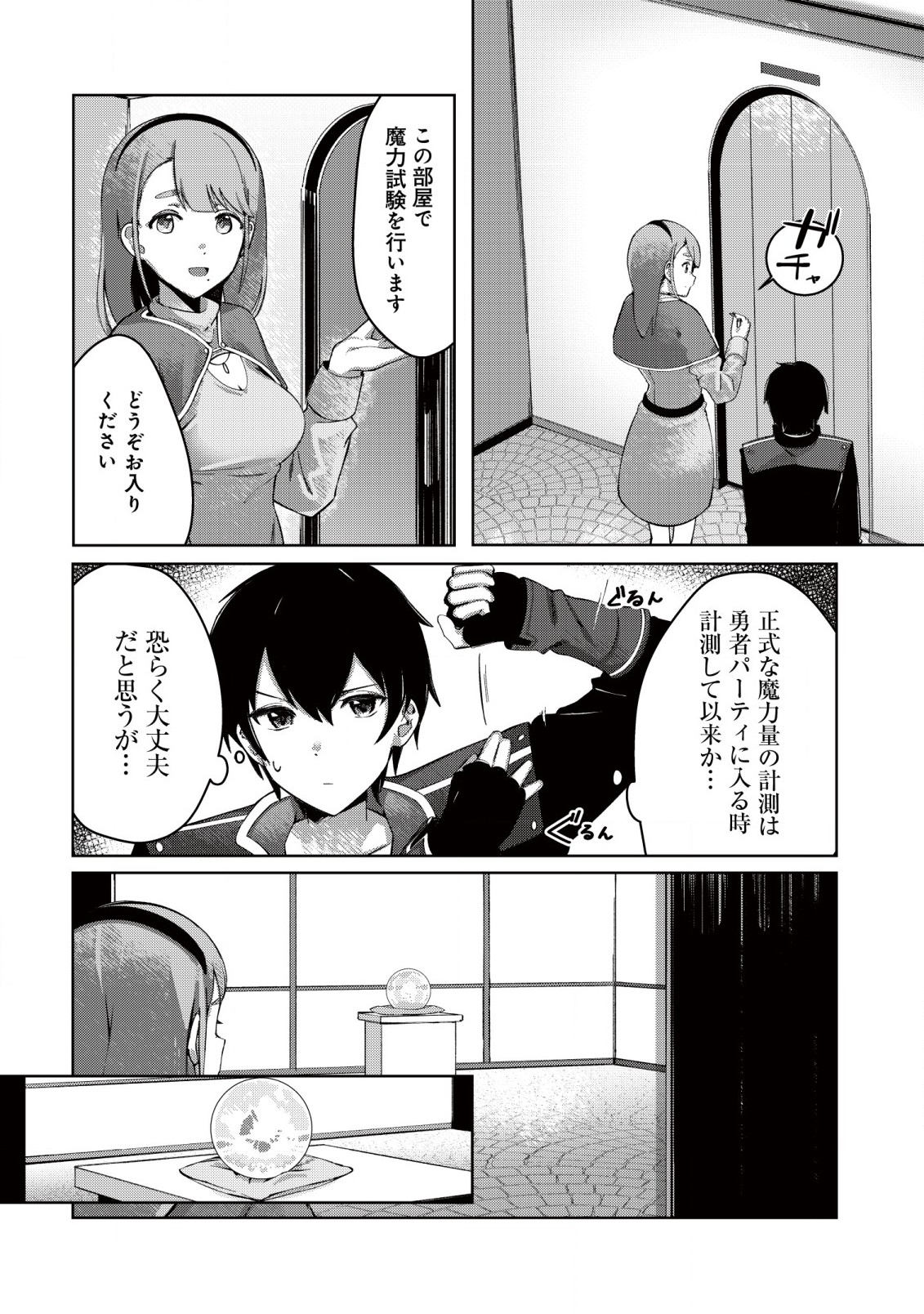 追放された付与魔法使いの成り上がり 第1.2話 - Page 4