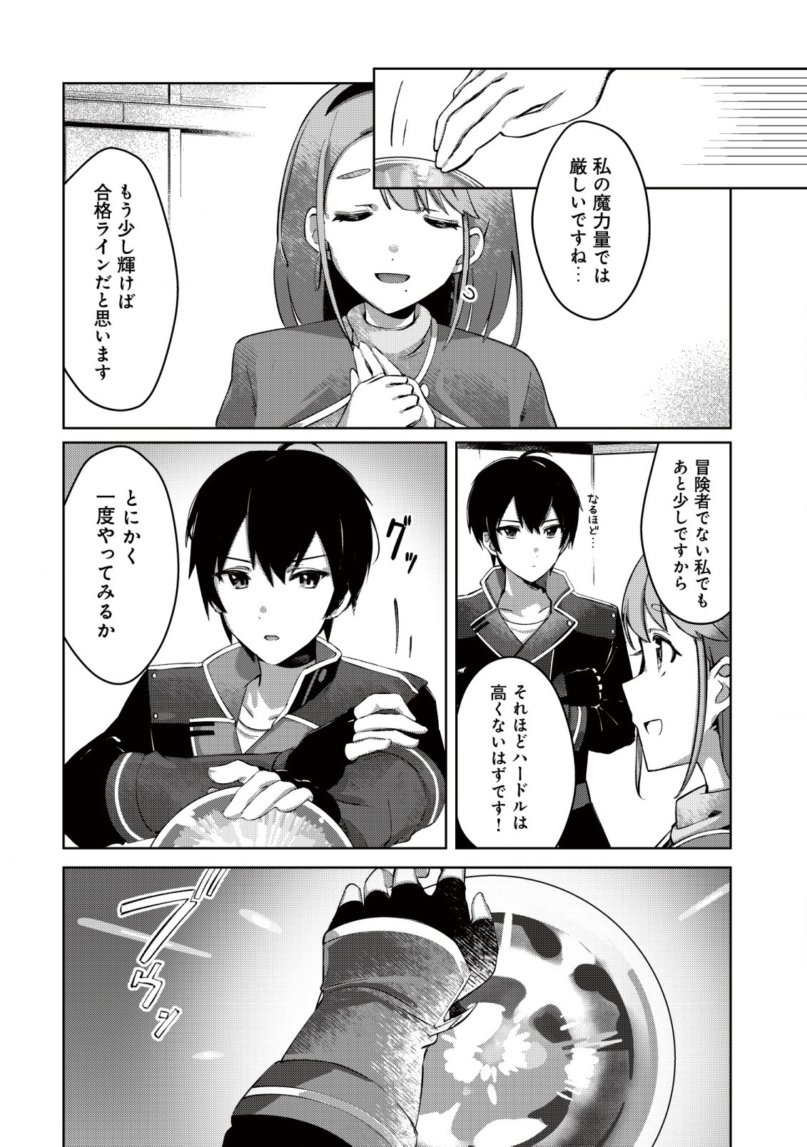 追放された付与魔法使いの成り上がり 第1.2話 - Page 6