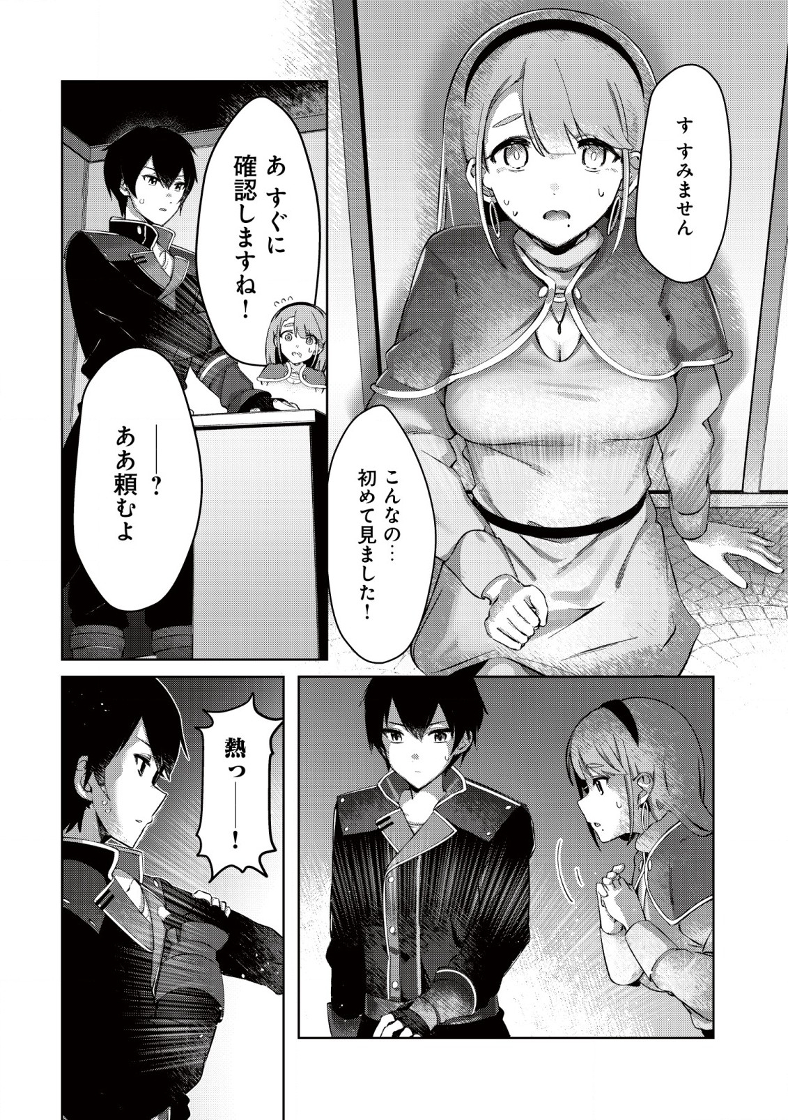 追放された付与魔法使いの成り上がり 第1.2話 - Page 8