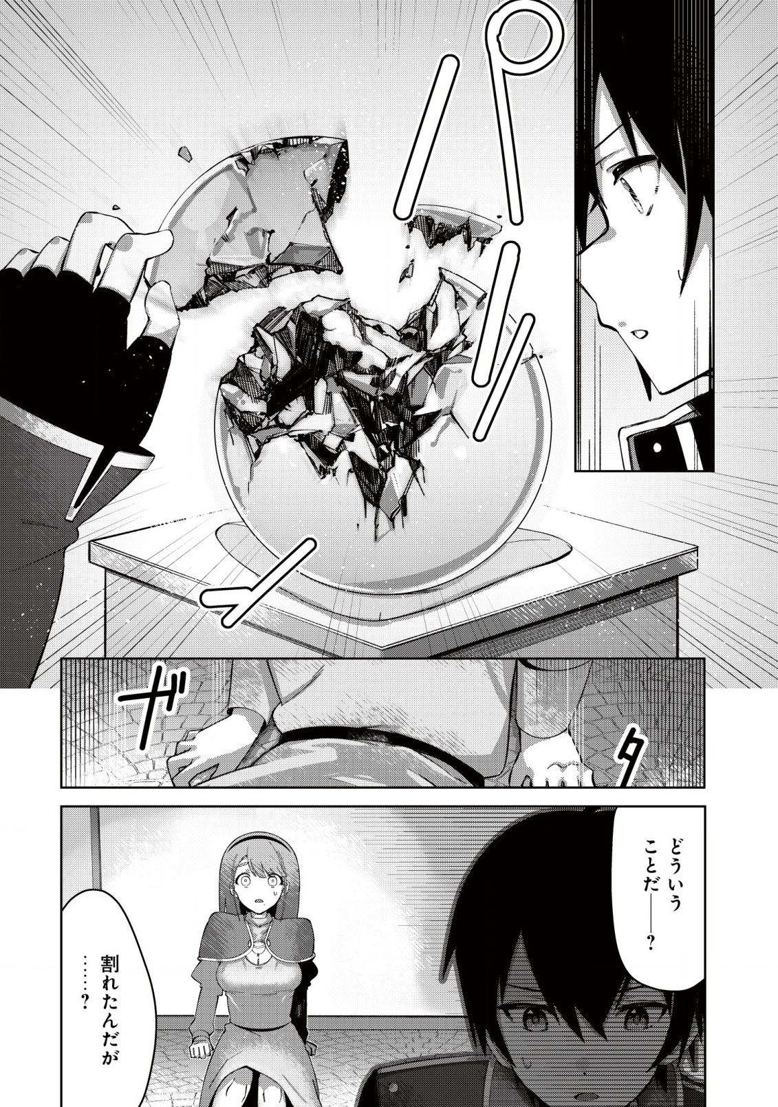 追放された付与魔法使いの成り上がり 第1.2話 - Page 10