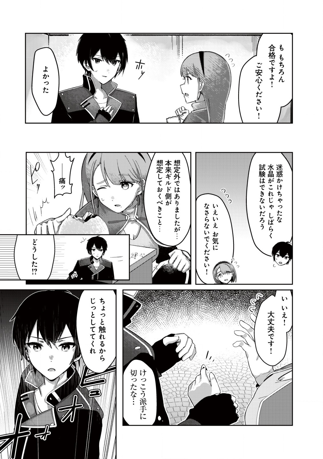 追放された付与魔法使いの成り上がり 第1.2話 - Page 12