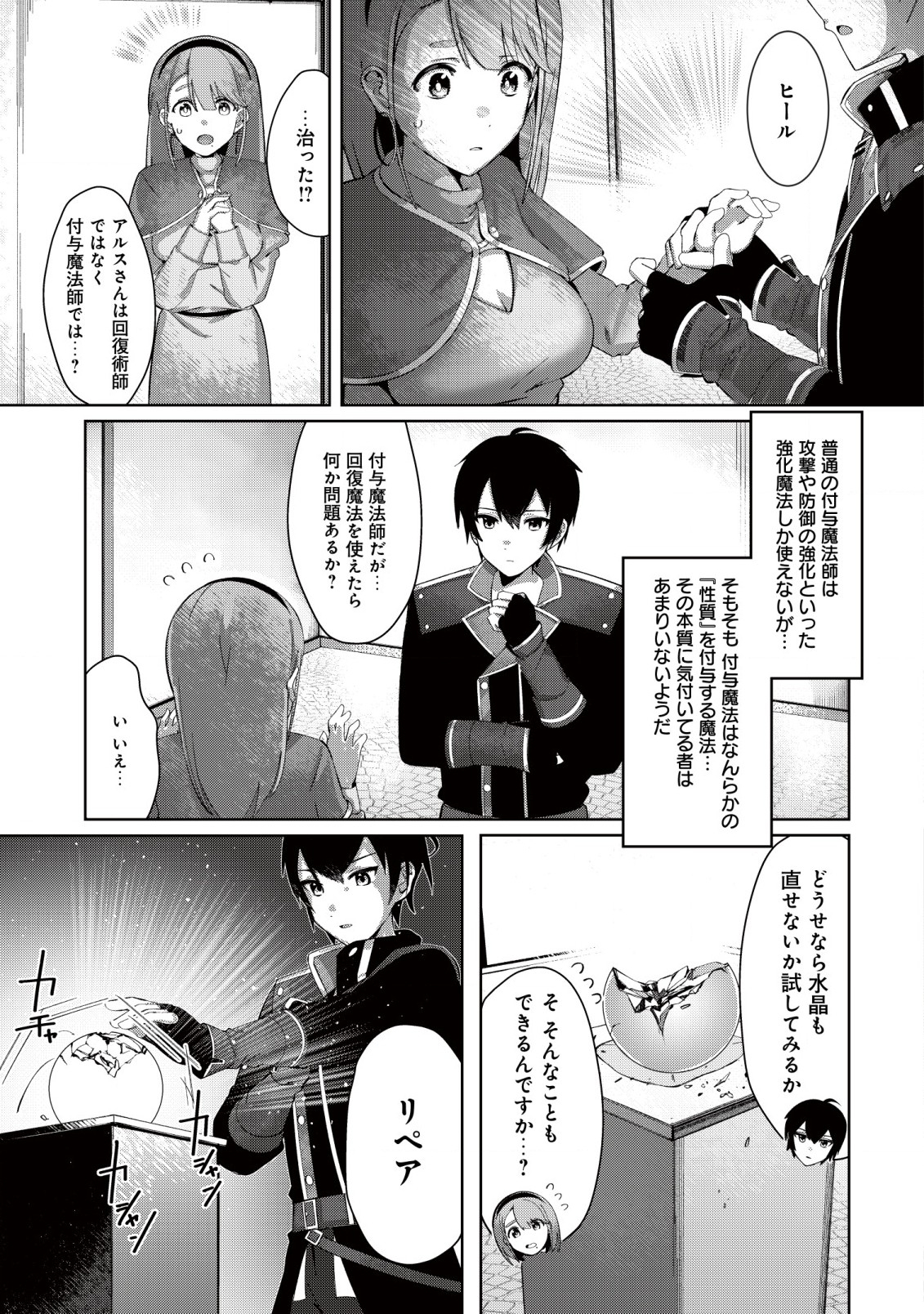 追放された付与魔法使いの成り上がり 第1.2話 - Page 13