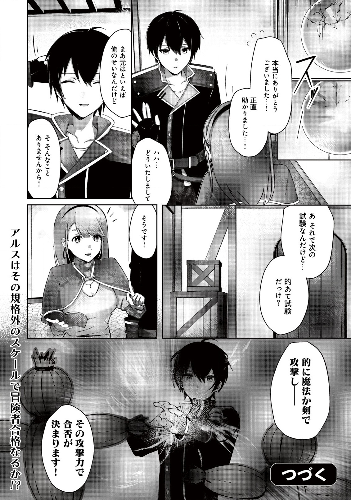 追放された付与魔法使いの成り上がり 第1.2話 - Page 14