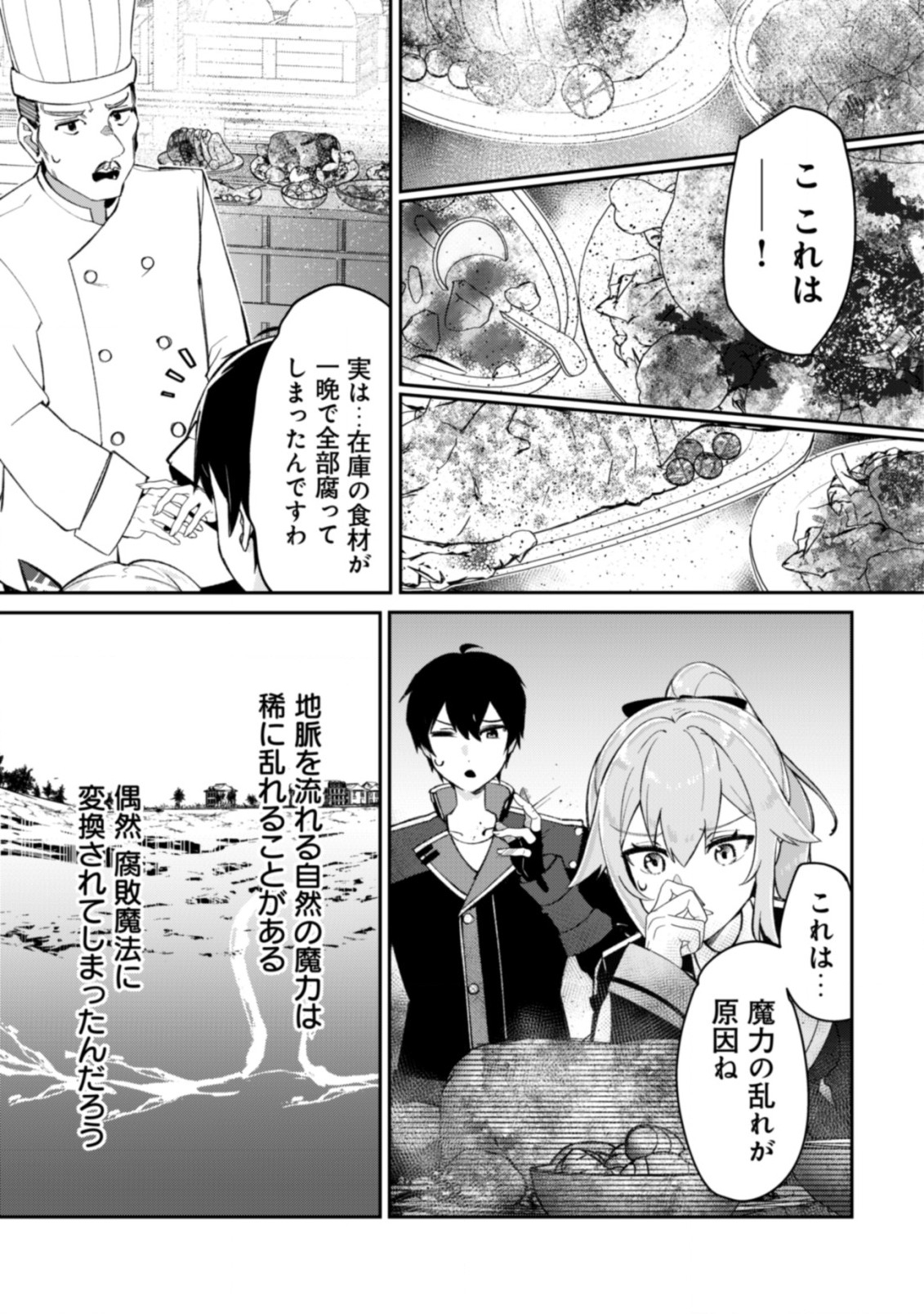 追放された付与魔法使いの成り上がり 第14話 - Page 16