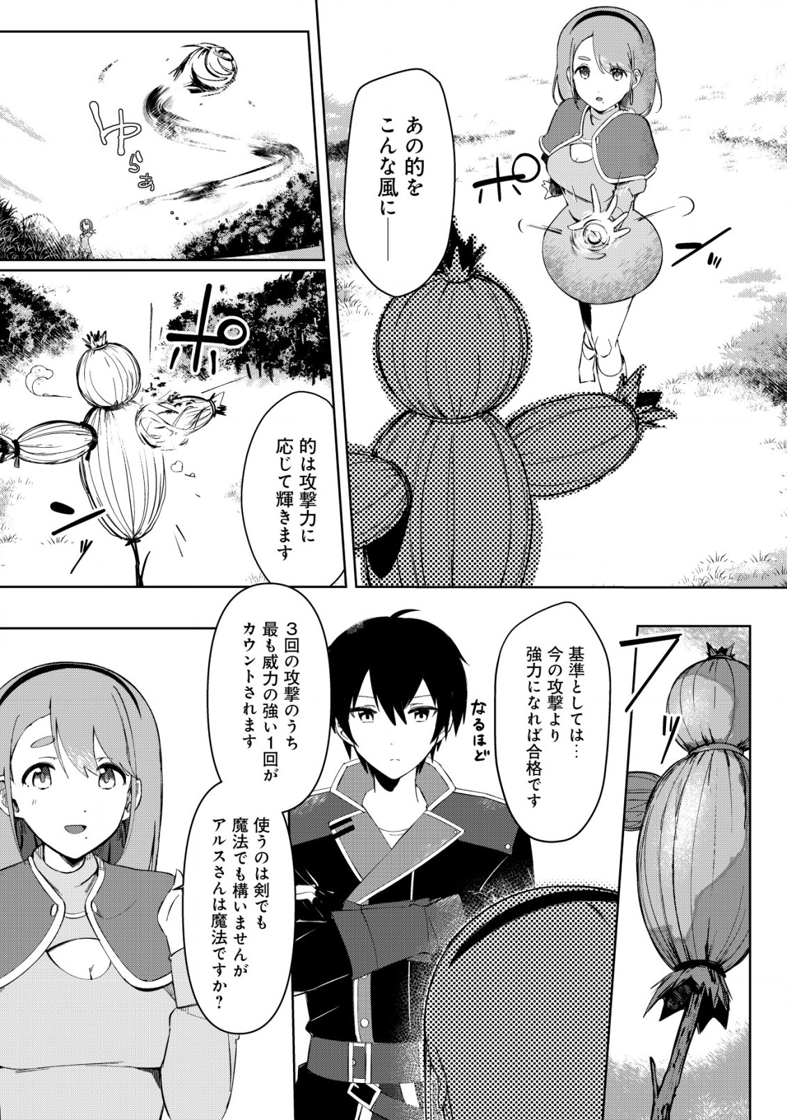 追放された付与魔法使いの成り上がり 第2.1話 - Page 3