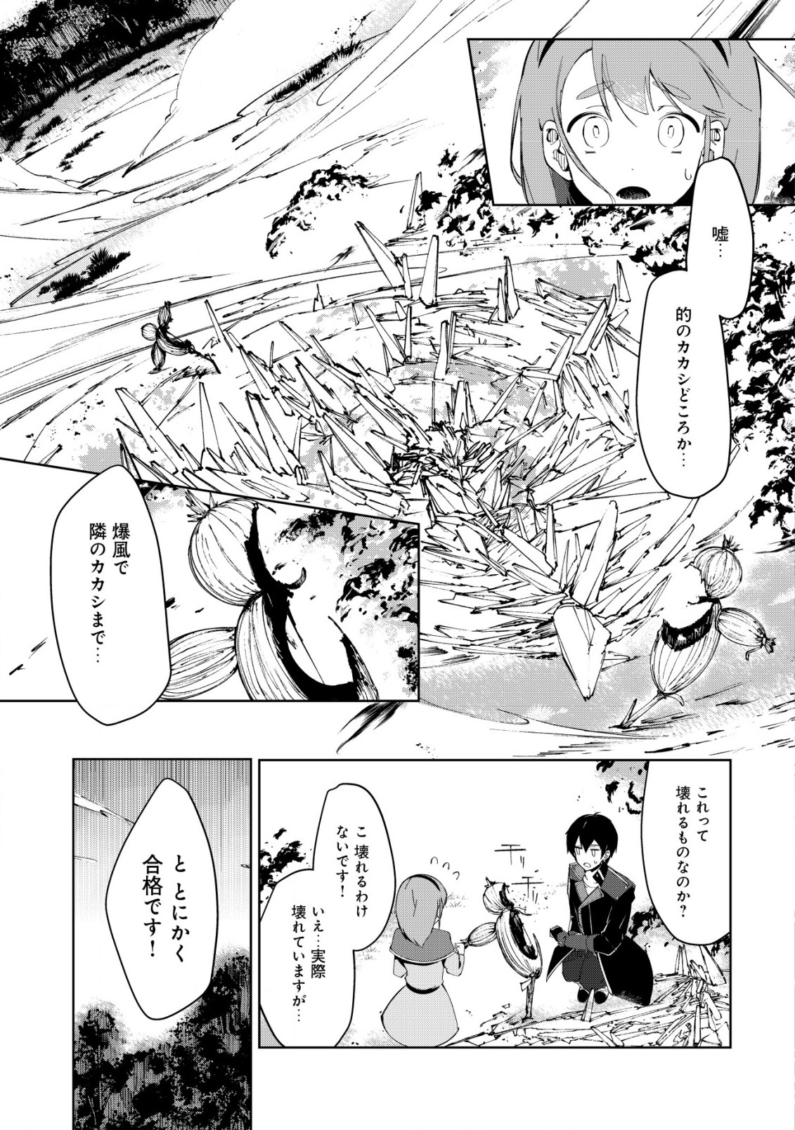 追放された付与魔法使いの成り上がり 第2.1話 - Page 8