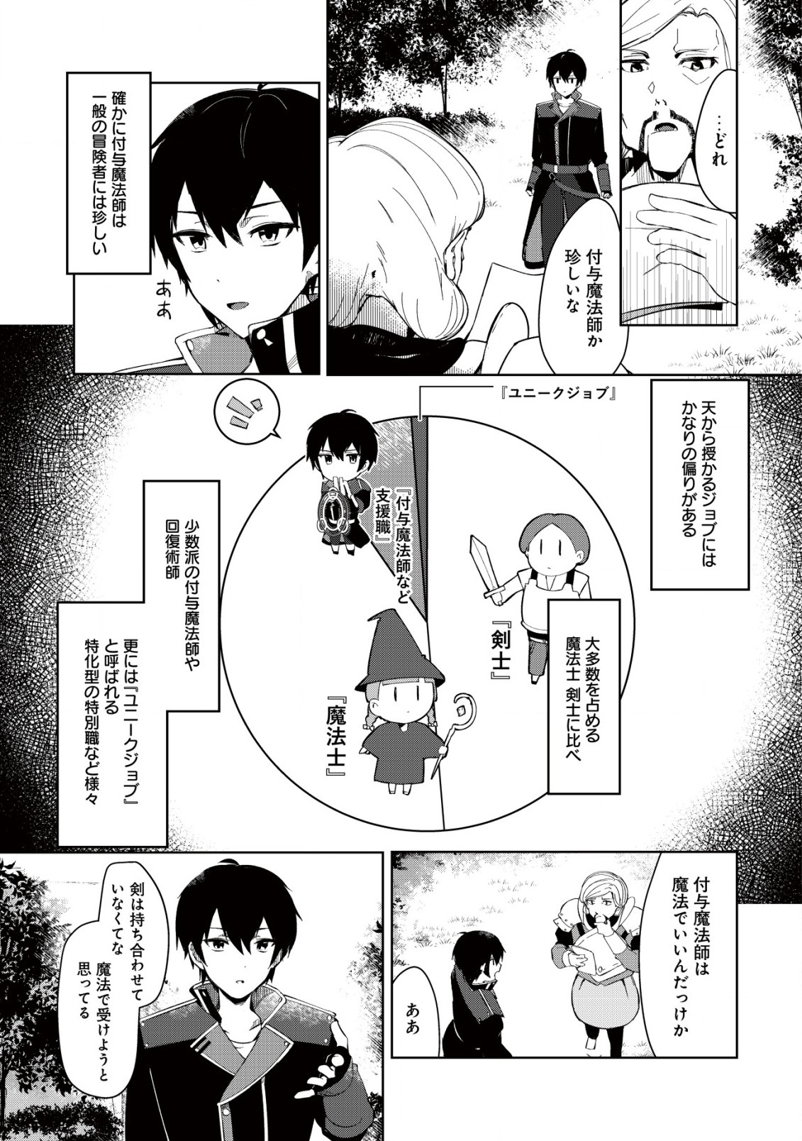 追放された付与魔法使いの成り上がり 第2.2話 - Page 5