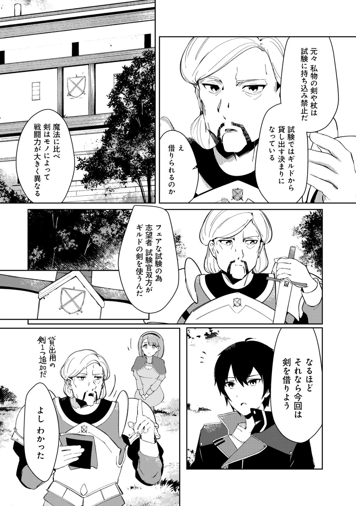 追放された付与魔法使いの成り上がり 第2.2話 - Page 6