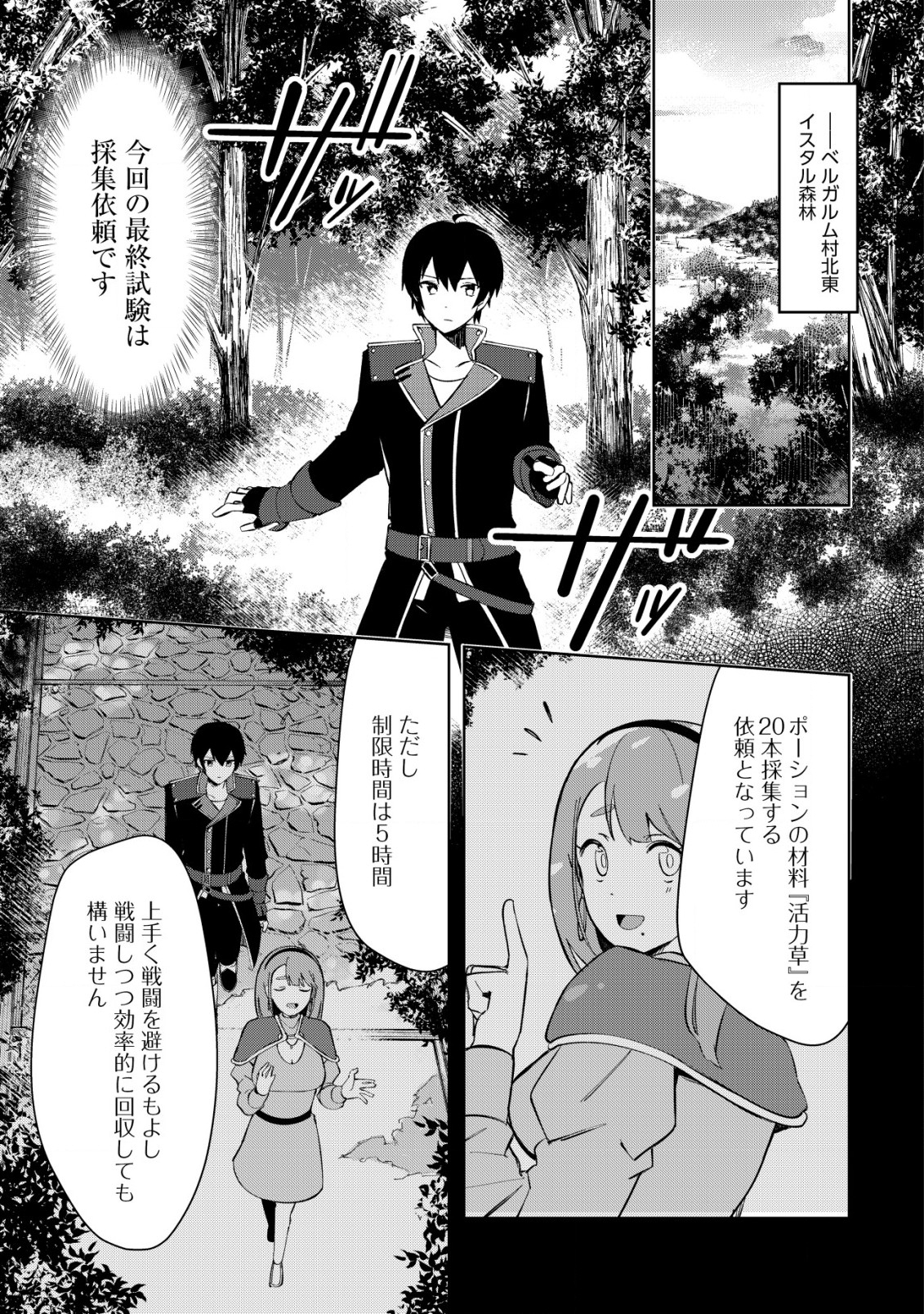 追放された付与魔法使いの成り上がり 第3.1話 - Page 6