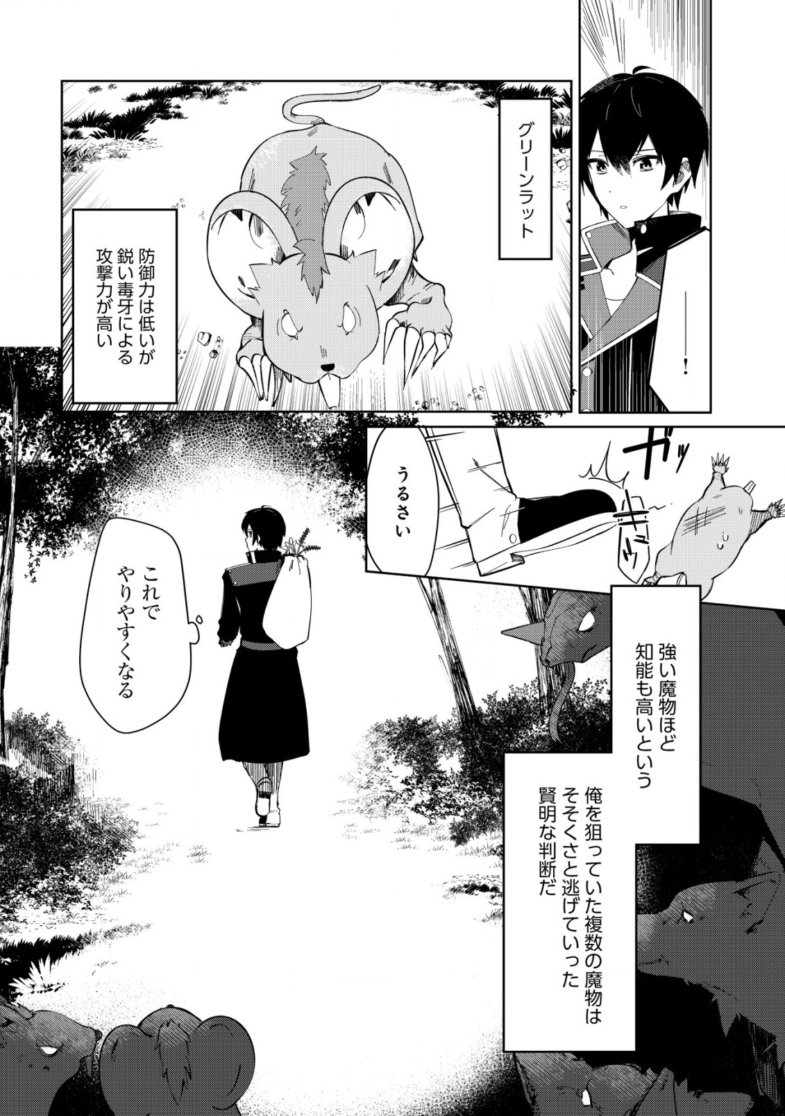 追放された付与魔法使いの成り上がり 第3.1話 - Page 9