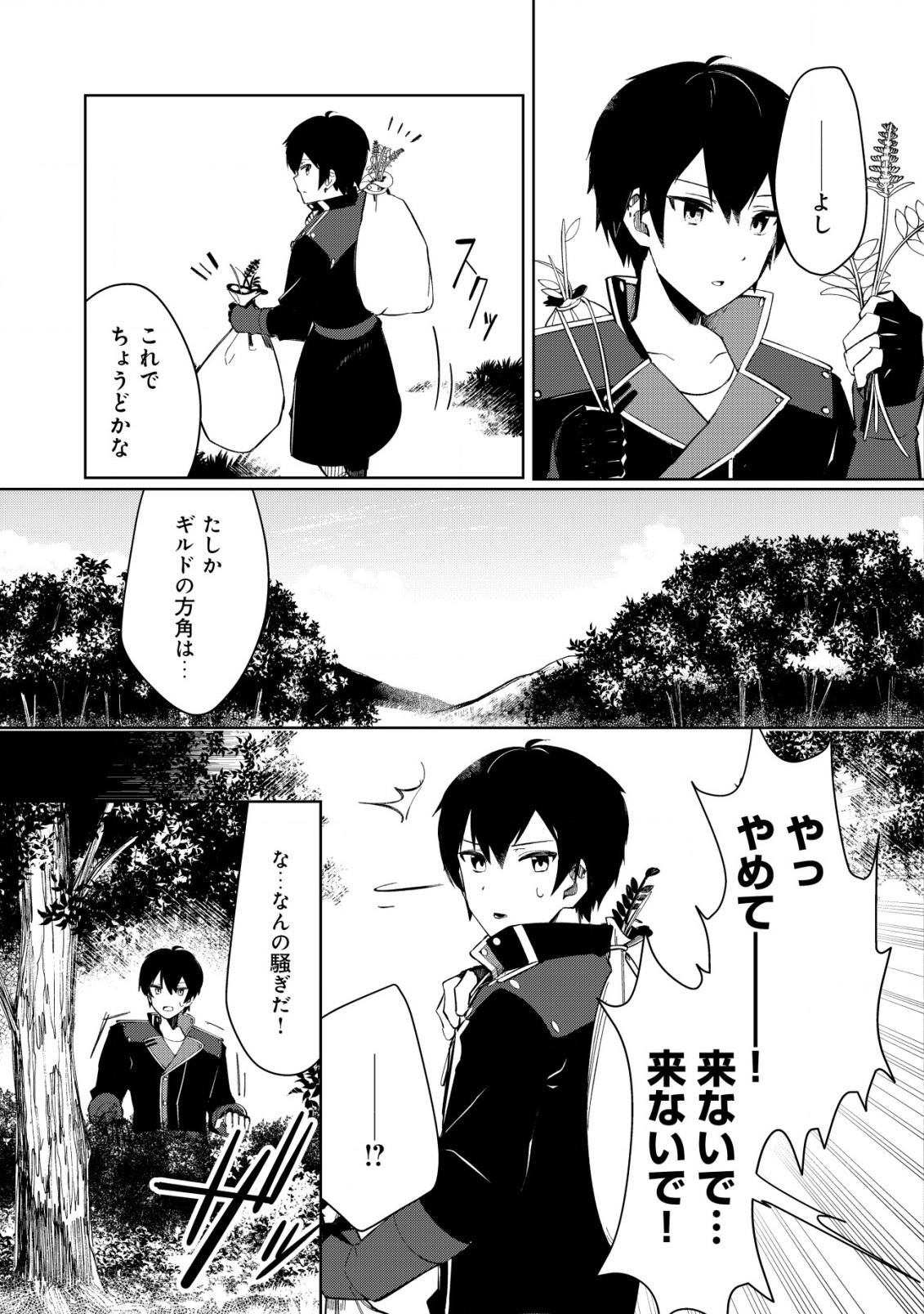 追放された付与魔法使いの成り上がり 第3.1話 - Page 10