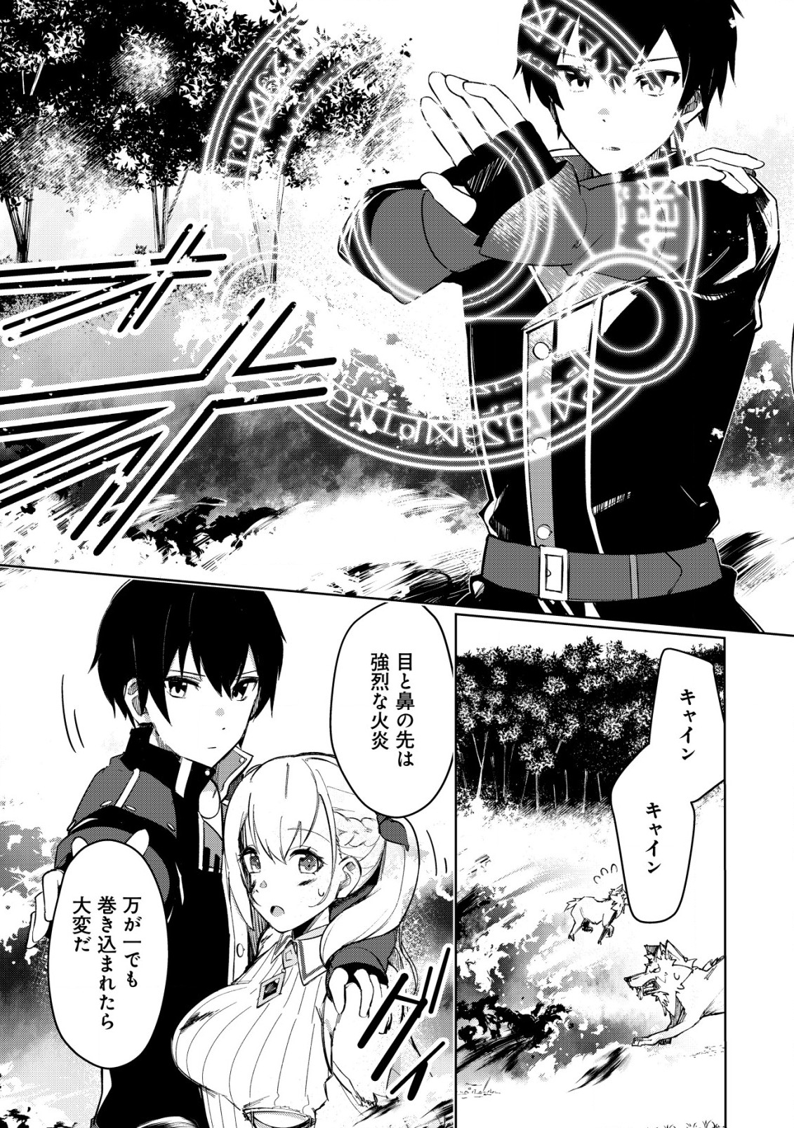 追放された付与魔法使いの成り上がり 第3.2話 - Page 8