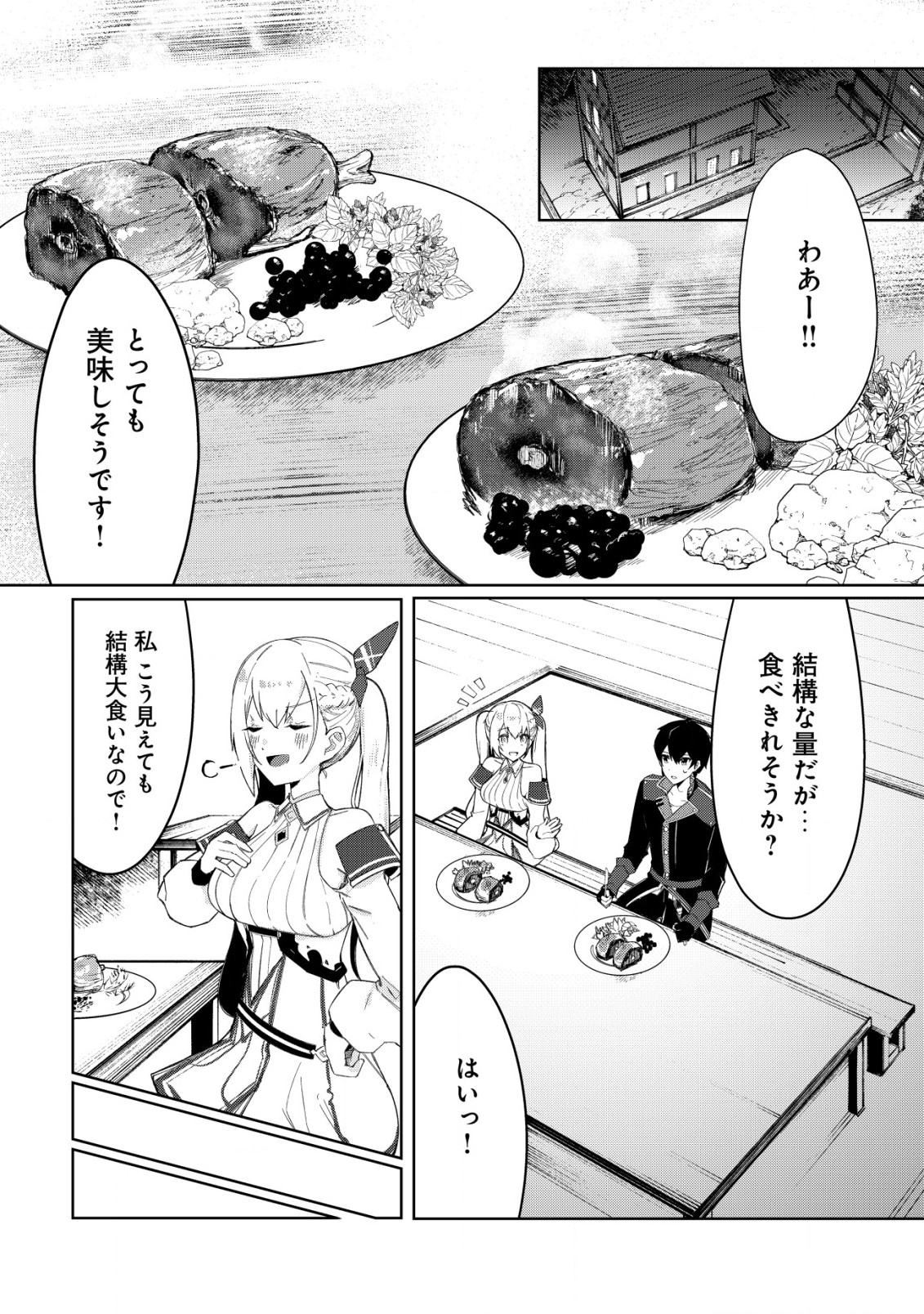 追放された付与魔法使いの成り上がり 第4.2話 - Page 6