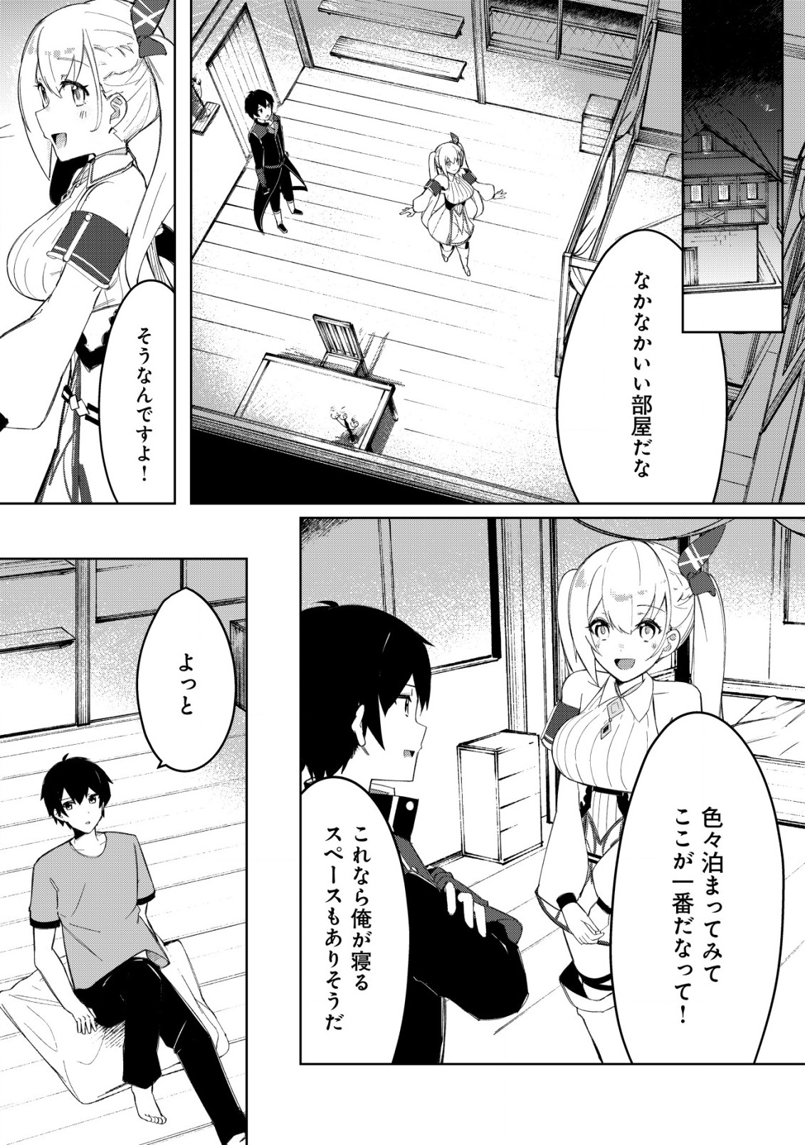 追放された付与魔法使いの成り上がり 第4.2話 - Page 9