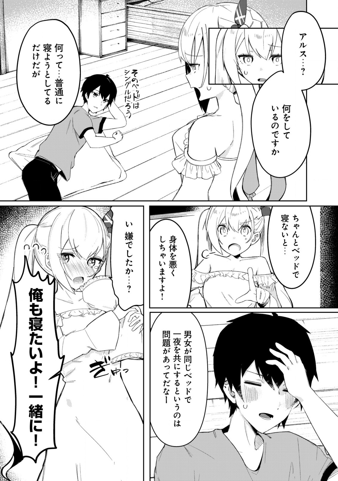 追放された付与魔法使いの成り上がり 第4.2話 - Page 10