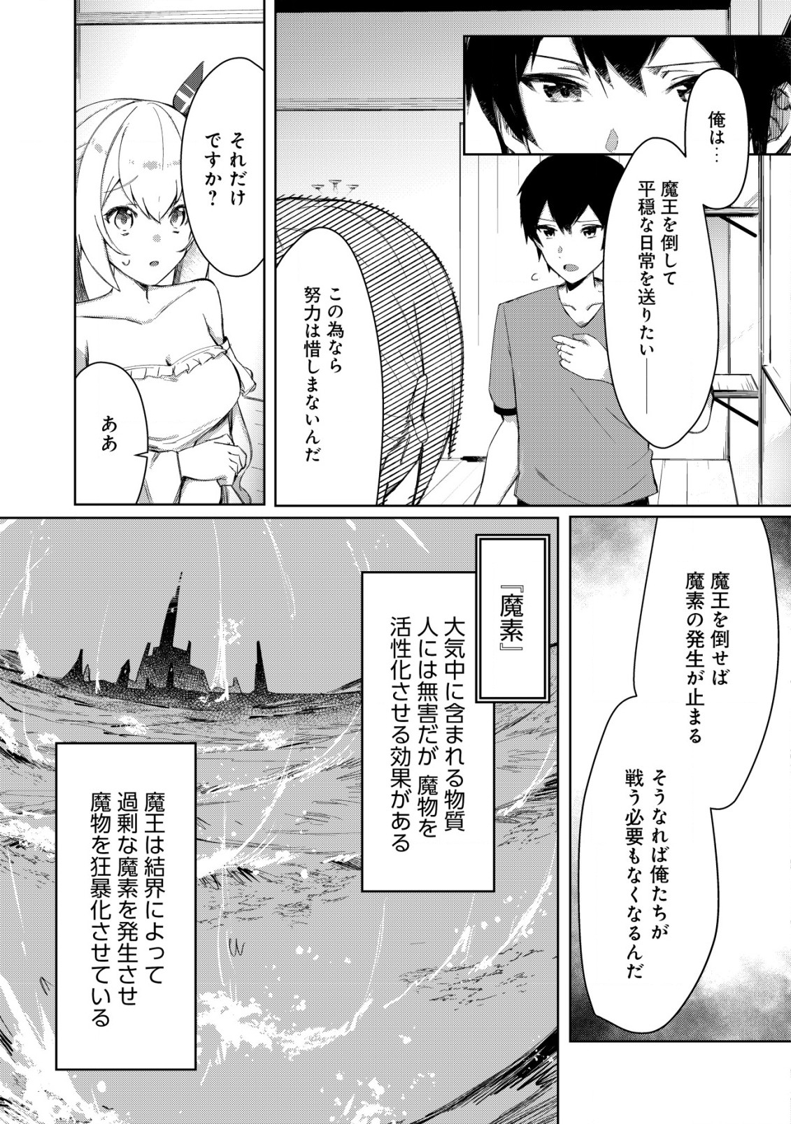 追放された付与魔法使いの成り上がり 第5.1話 - Page 4