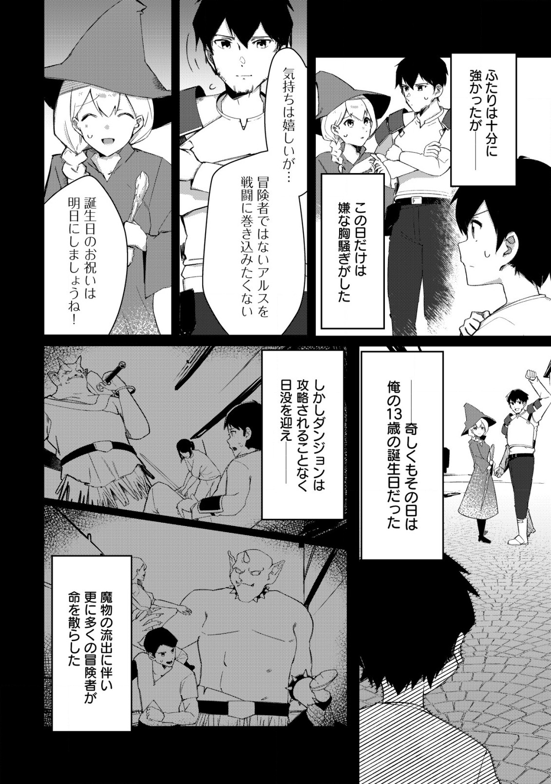 追放された付与魔法使いの成り上がり 第5.1話 - Page 7