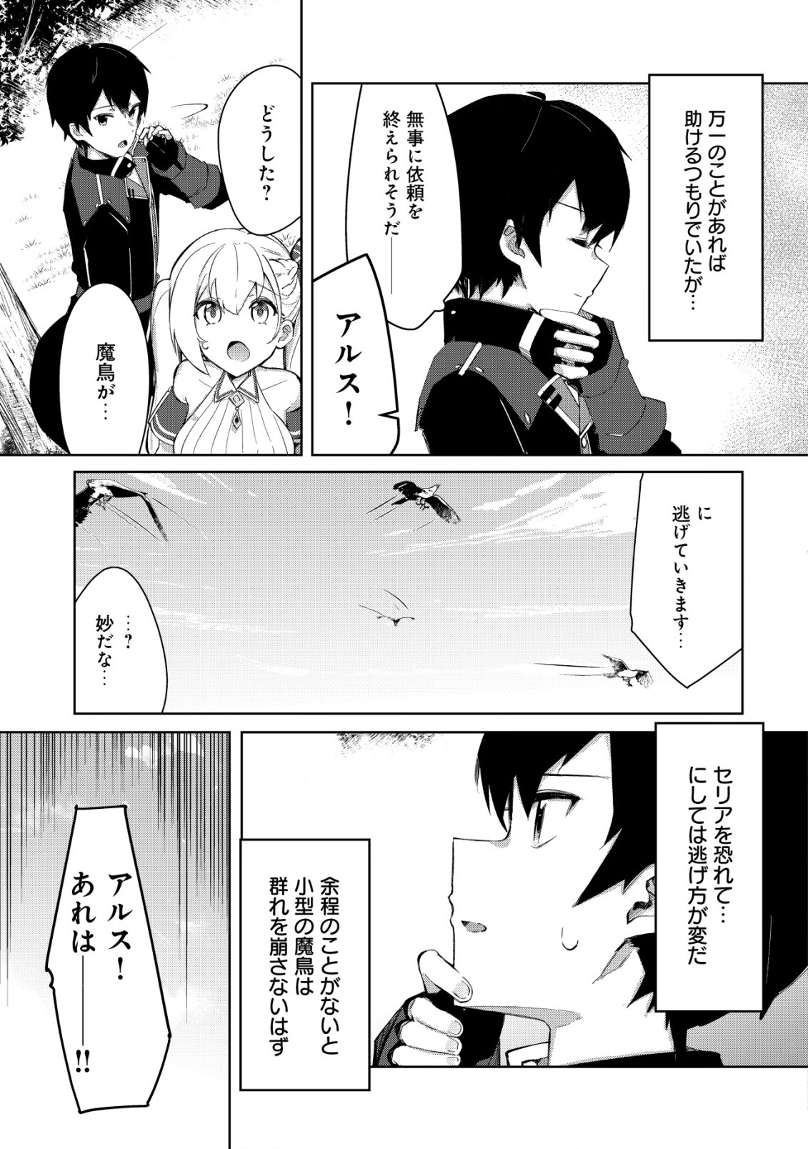 追放された付与魔法使いの成り上がり 第5.2話 - Page 7