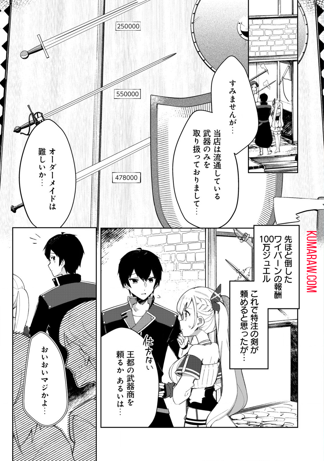 追放された付与魔法使いの成り上がり 第7.1話 - Page 1