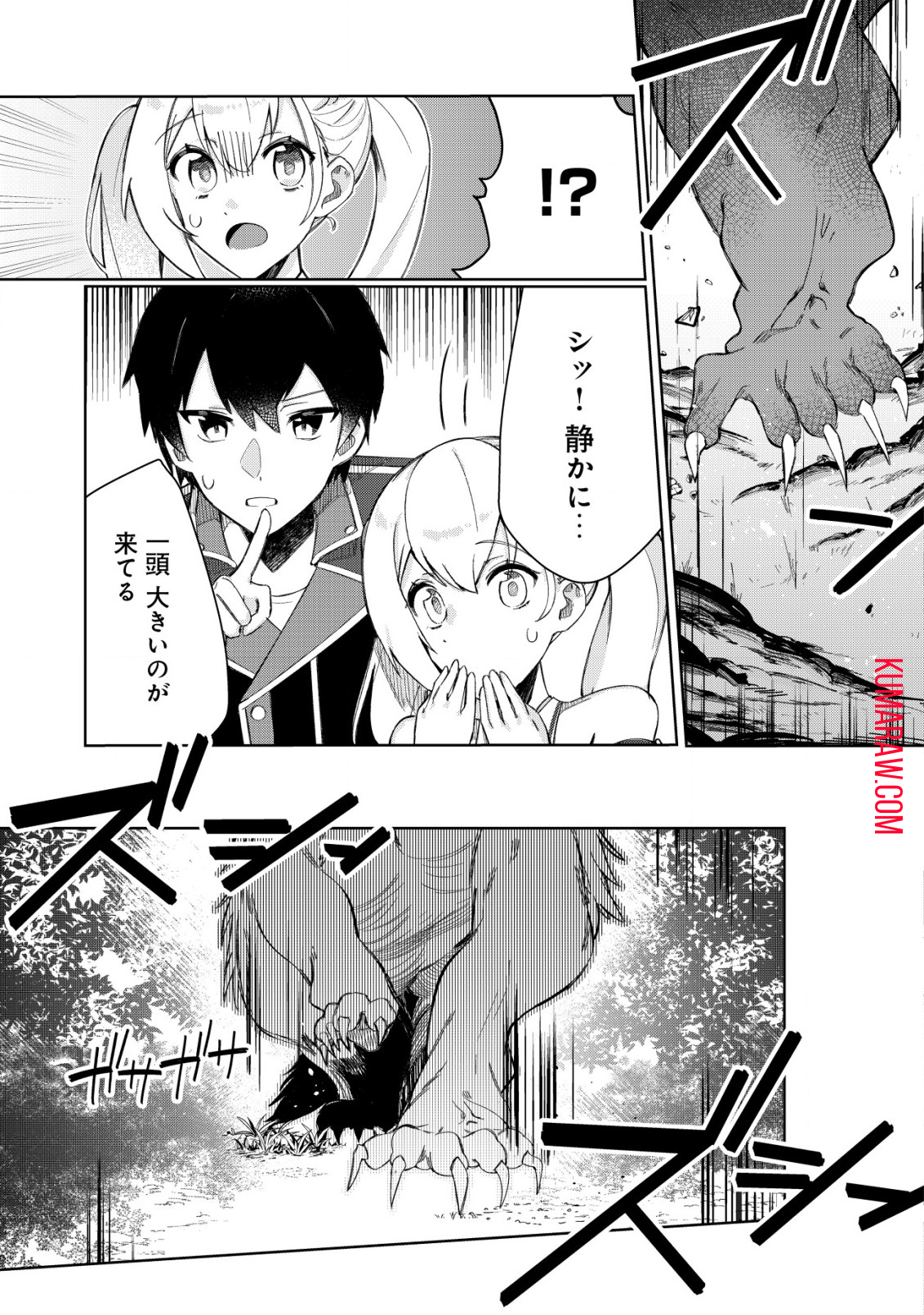 追放された付与魔法使いの成り上がり 第7.2話 - Page 11