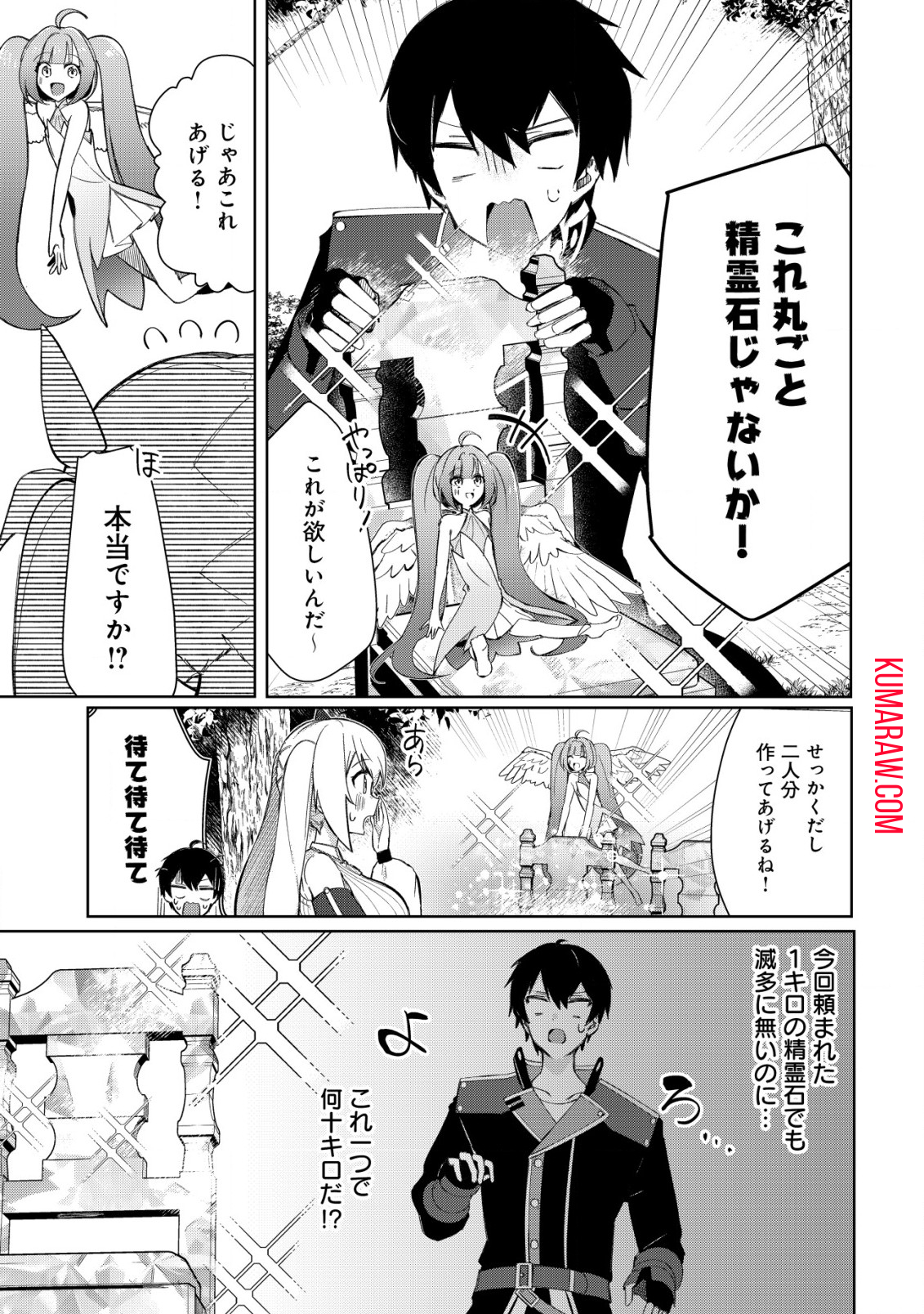 追放された付与魔法使いの成り上がり 第8.2話 - Page 1