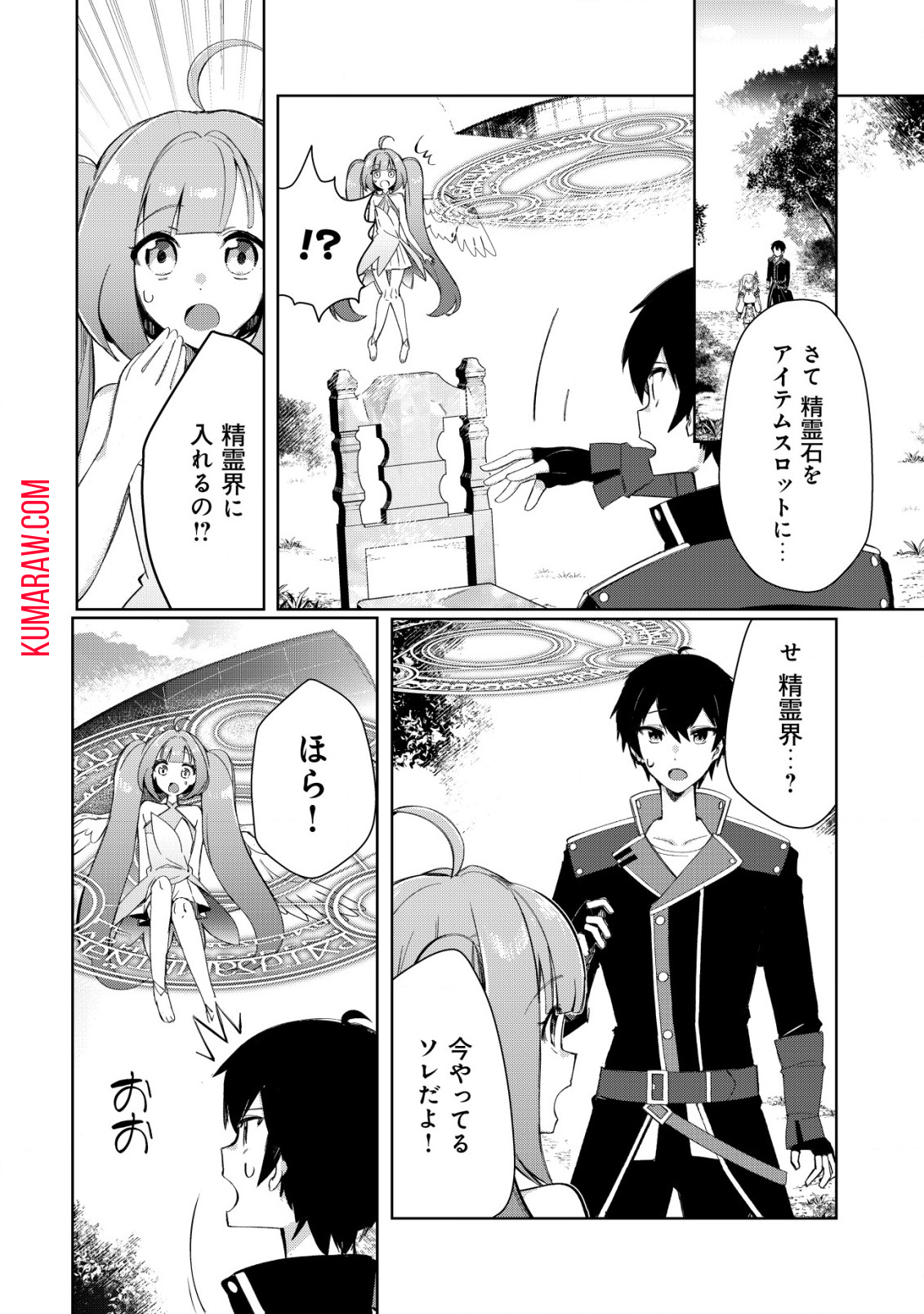 追放された付与魔法使いの成り上がり 第8.2話 - Page 6