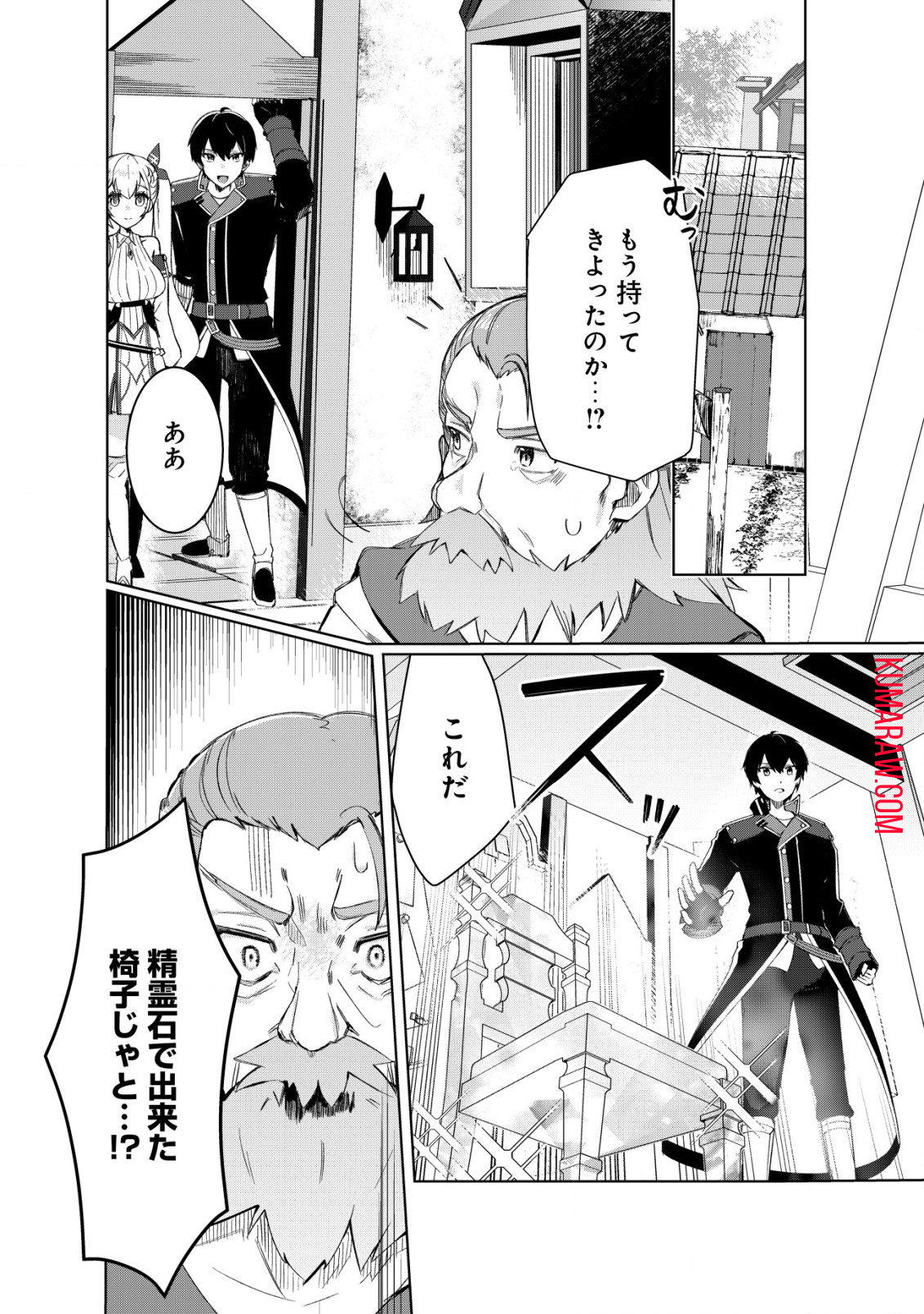 追放された付与魔法使いの成り上がり 第9話 - Page 7