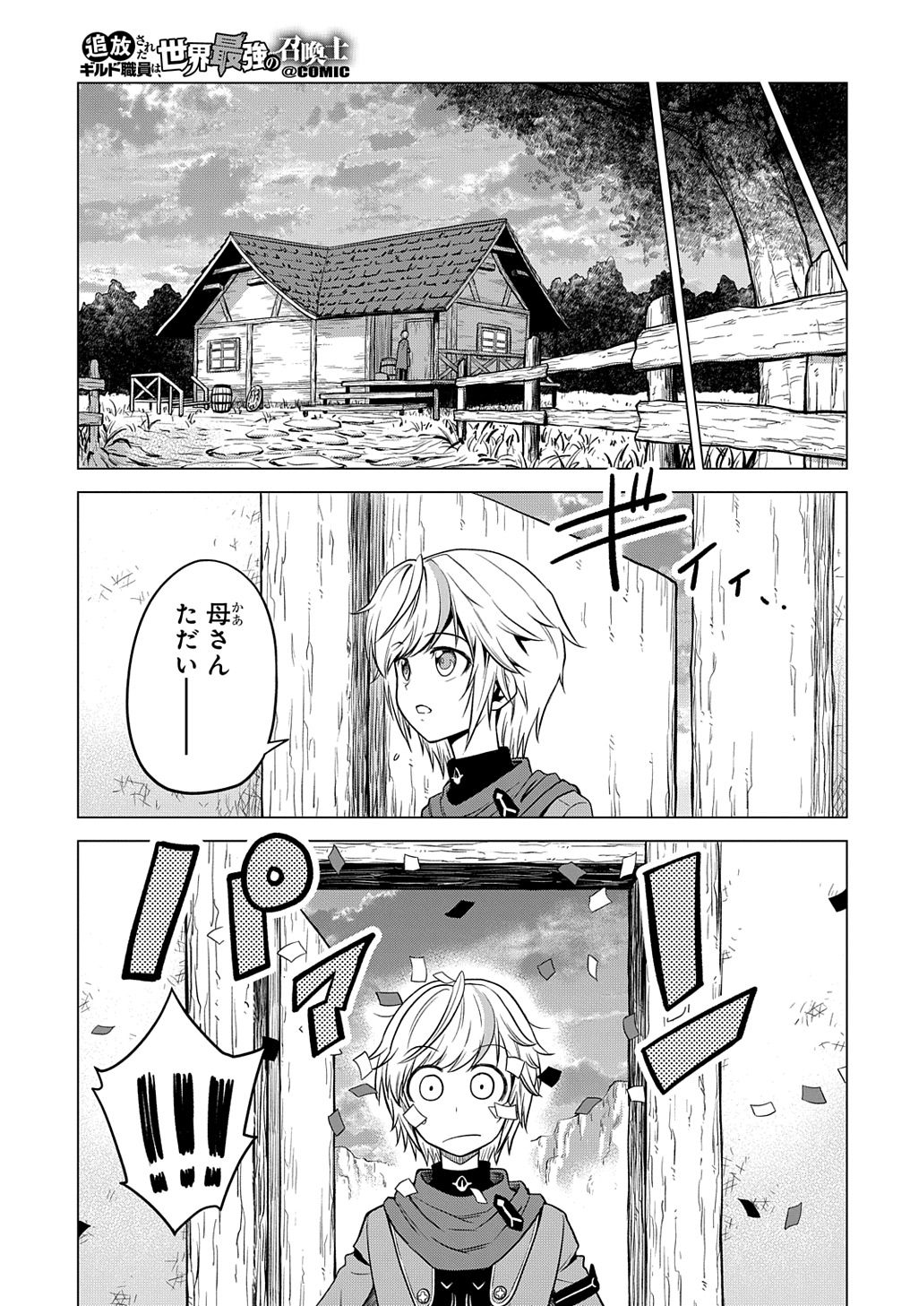 Tsuihousareta Guild Shokuin wa, Sekai Saikyou no Shoukan Samurai 第1話 - Page 19